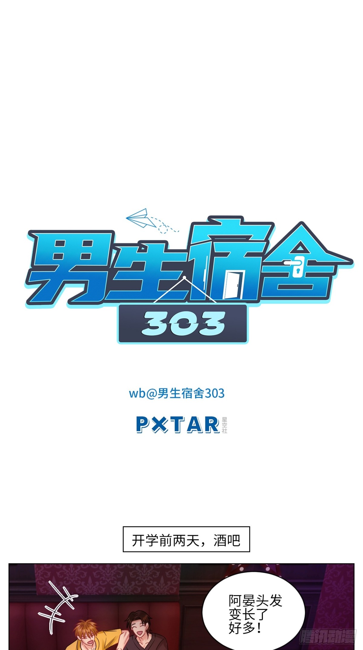 全场由萧公子买单！0