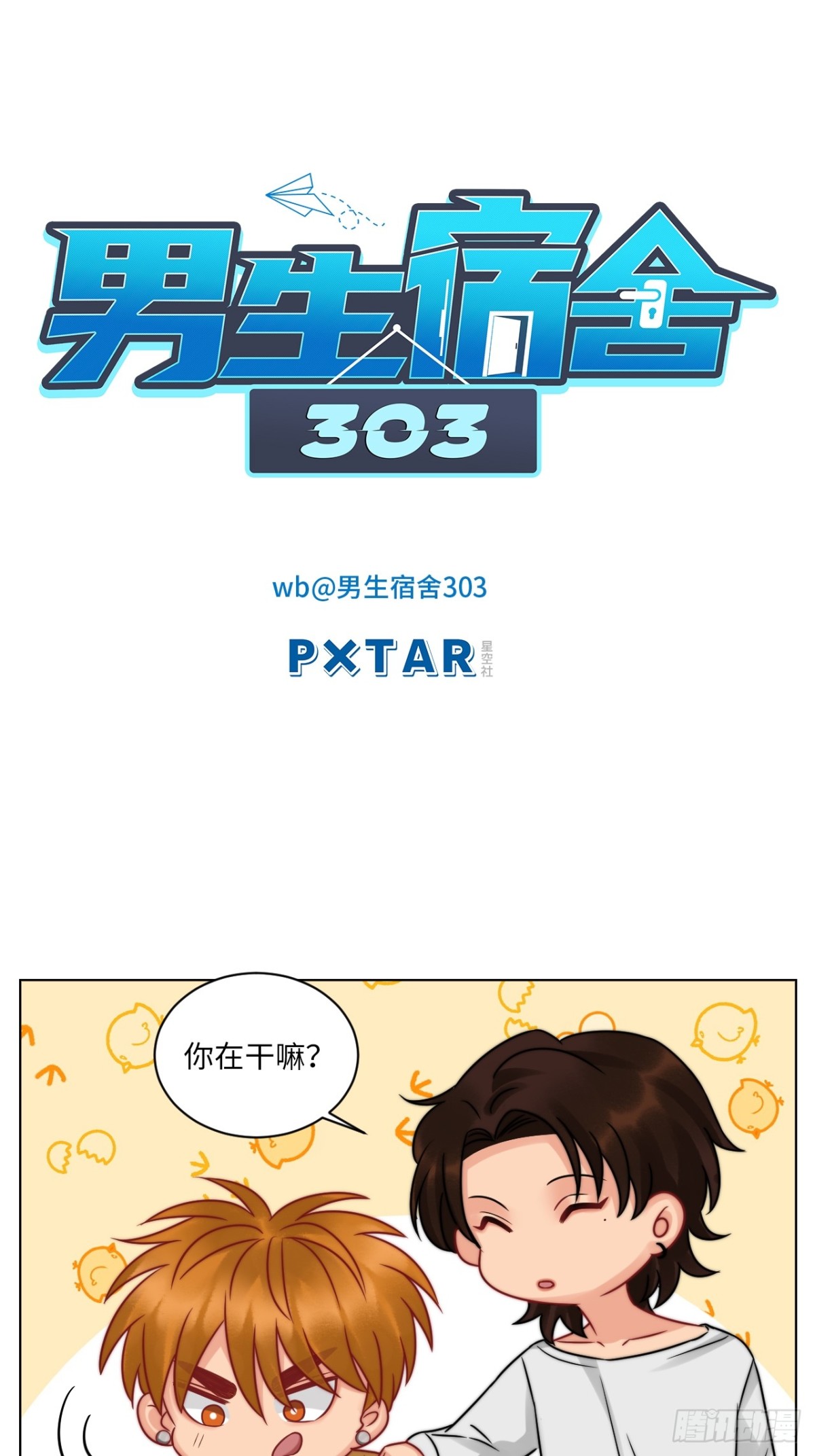 狮子你不是来展示男友力的吗？0