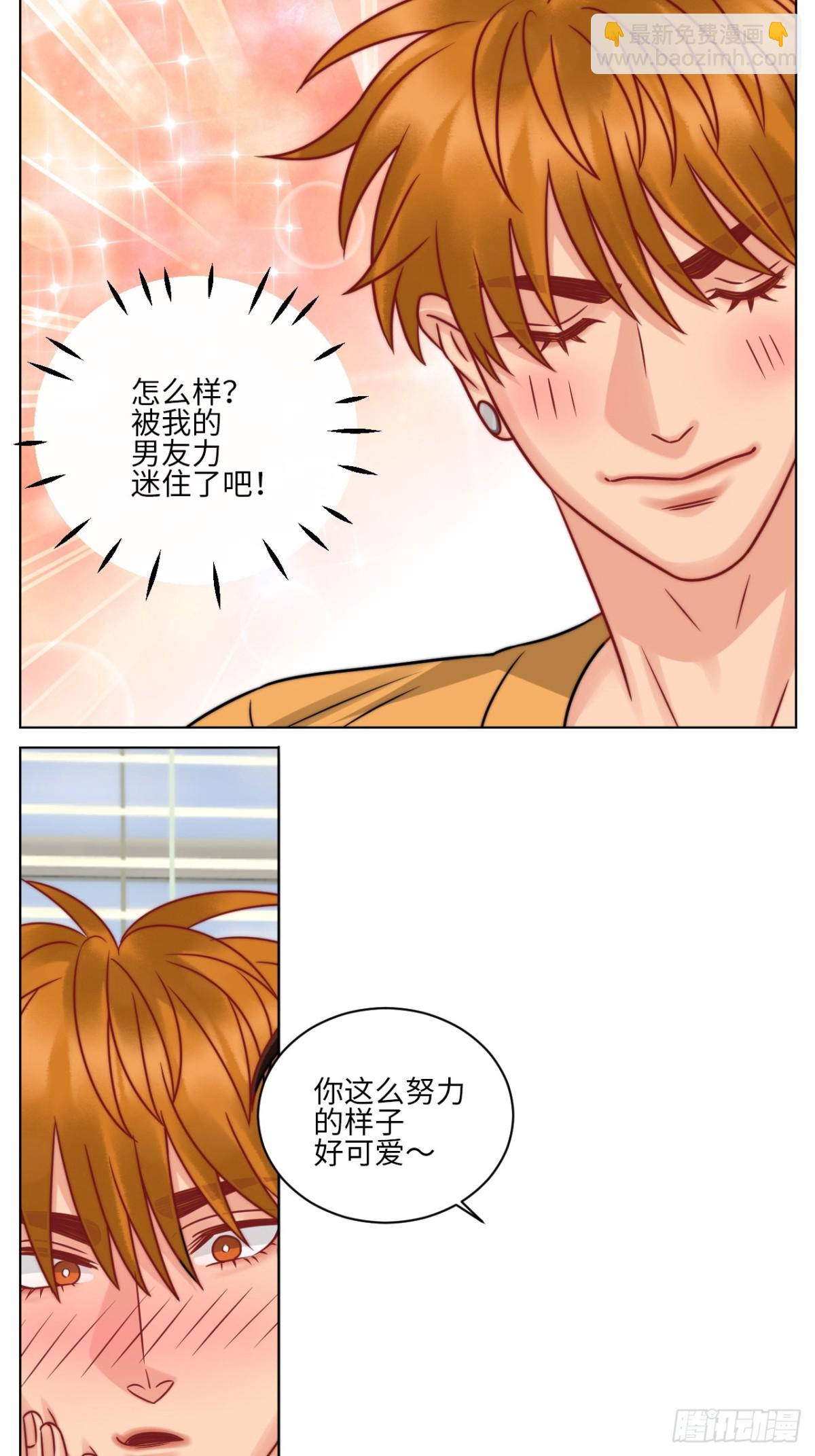 狮子你不是来展示男友力的吗？5