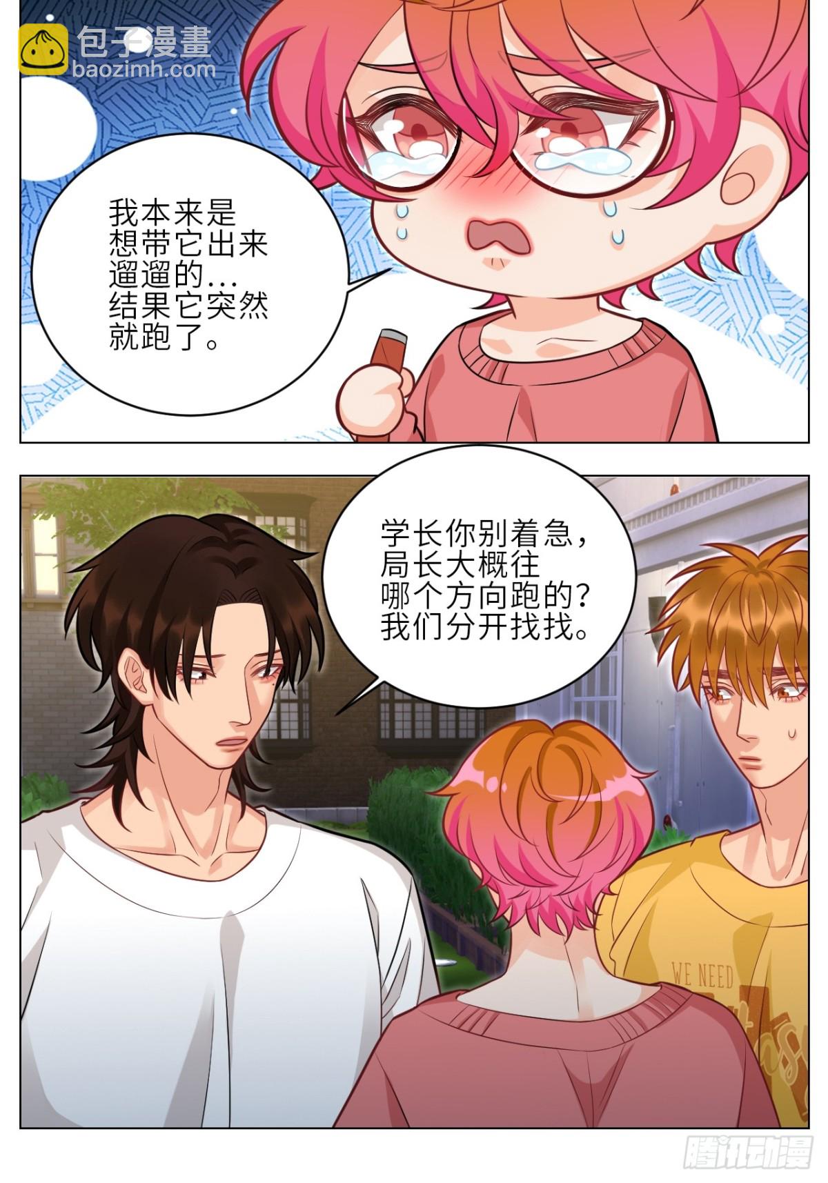 局长失踪竟是助攻？！5