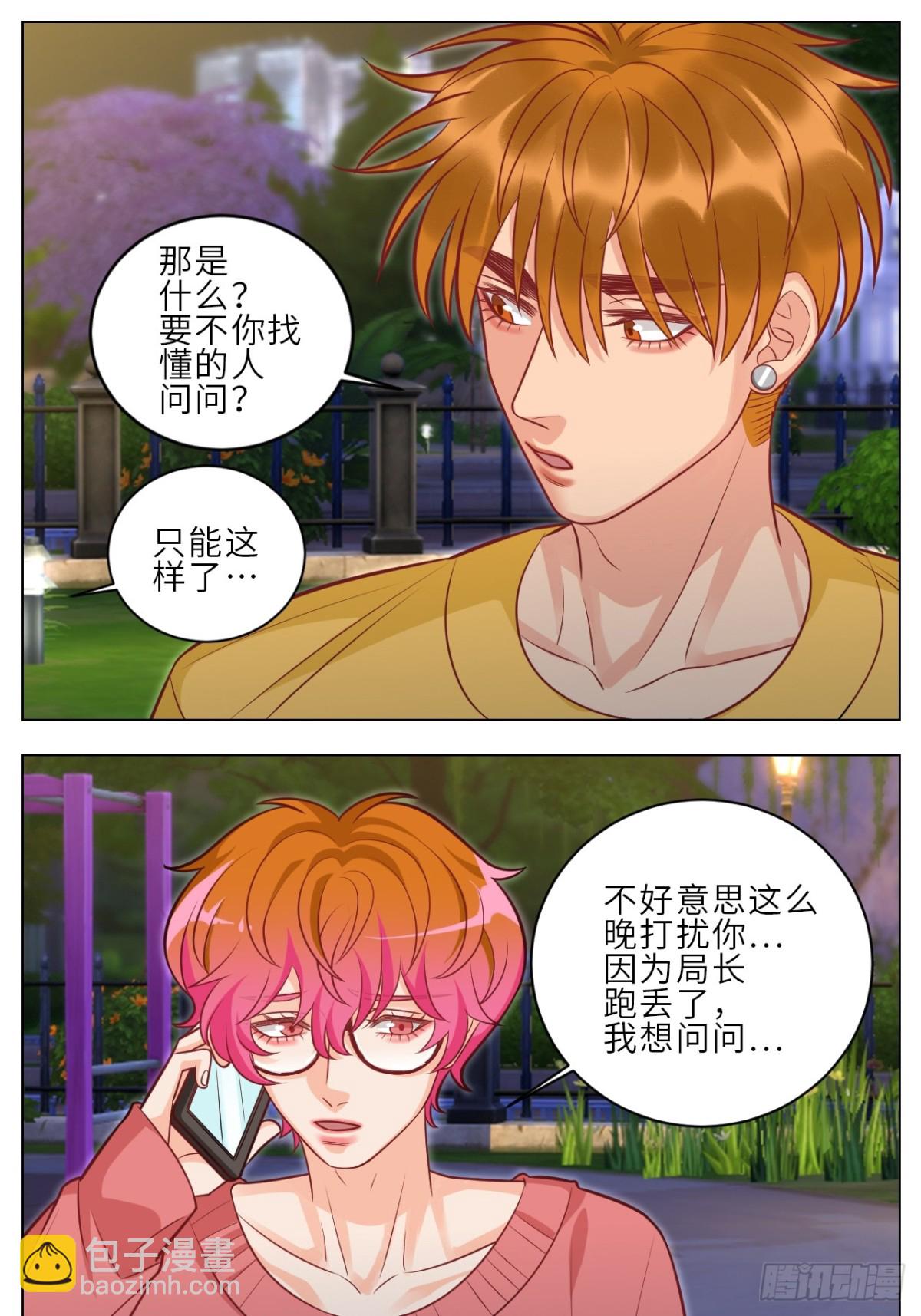 局长失踪竟是助攻？！9