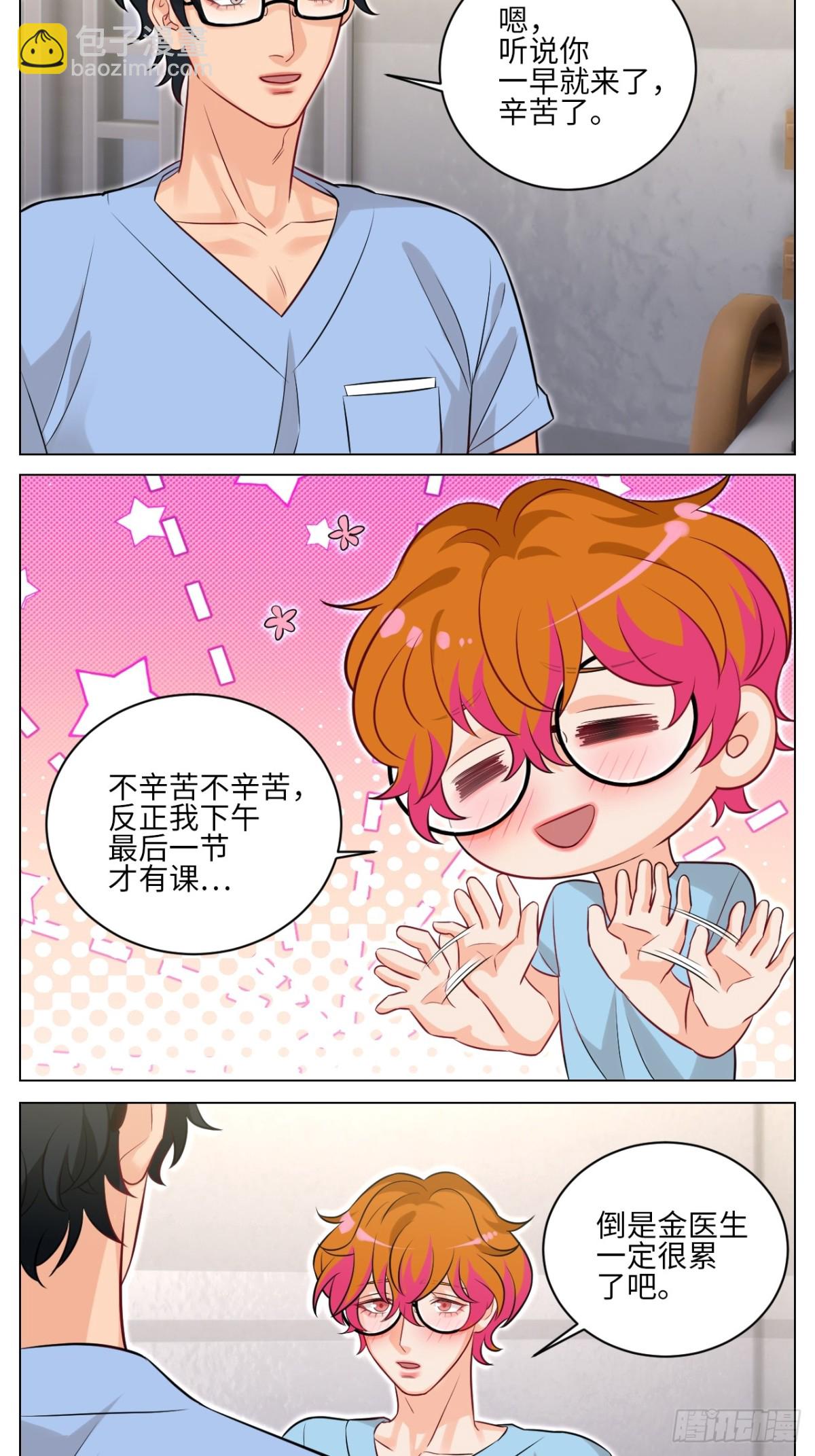 医生，你是不是在欺负我10
