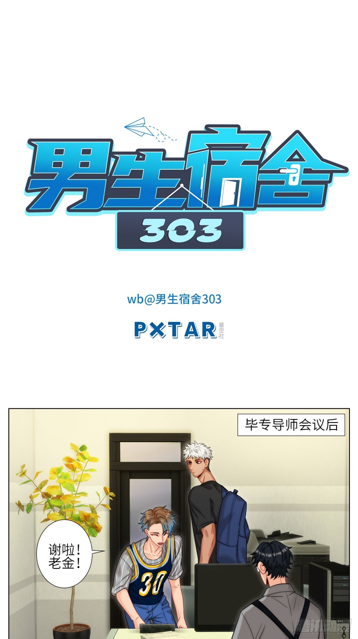 我是不是穿越到BL漫画里了0