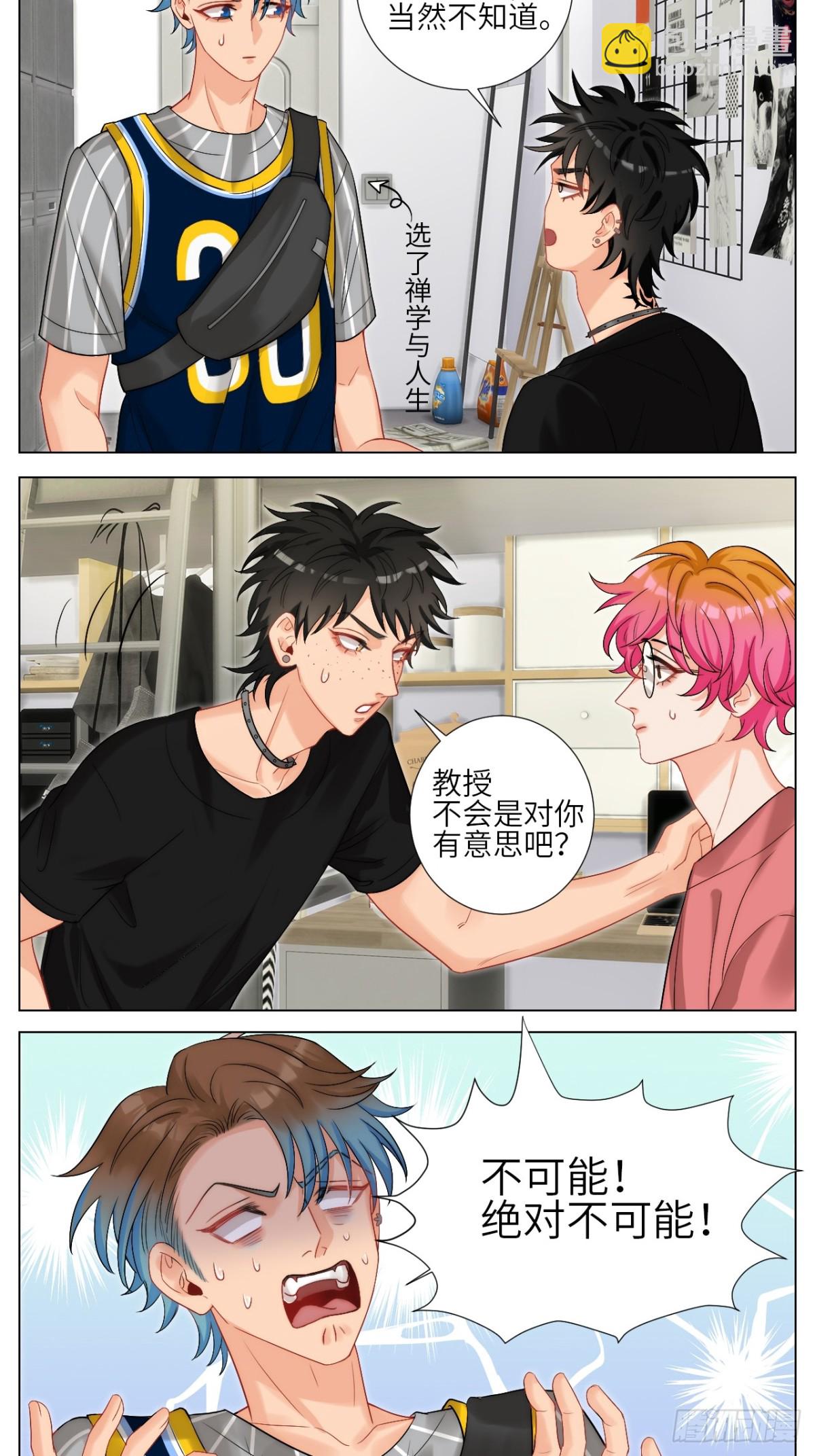 我是不是穿越到BL漫画里了11
