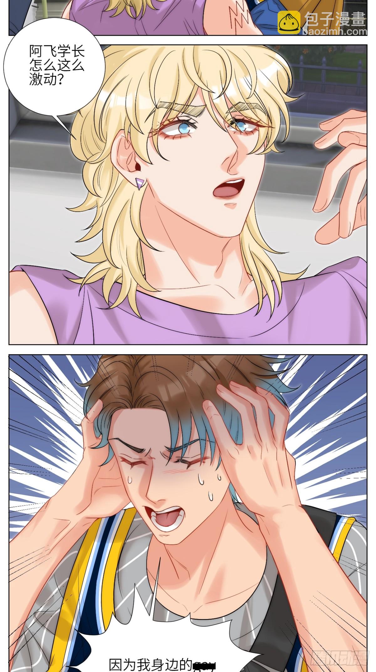 我是不是穿越到BL漫画里了13