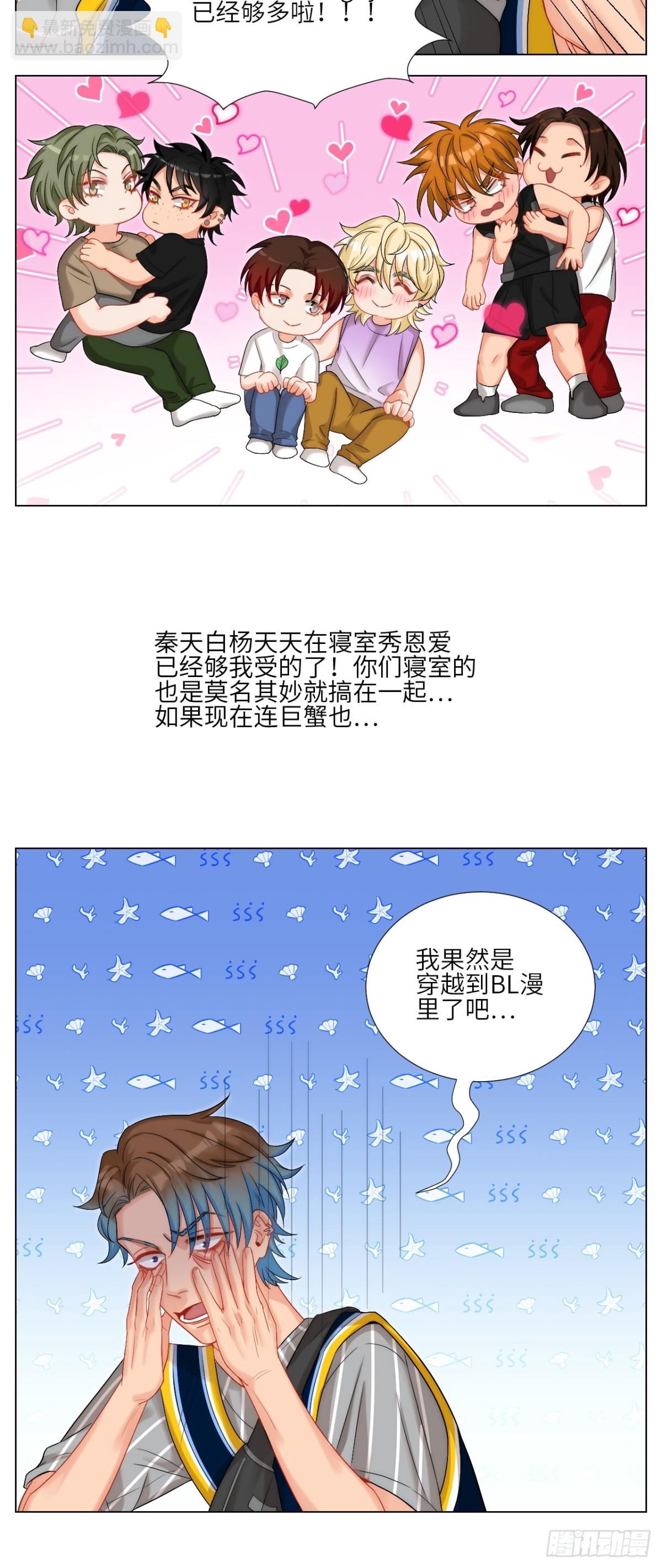 我是不是穿越到BL漫画里了14