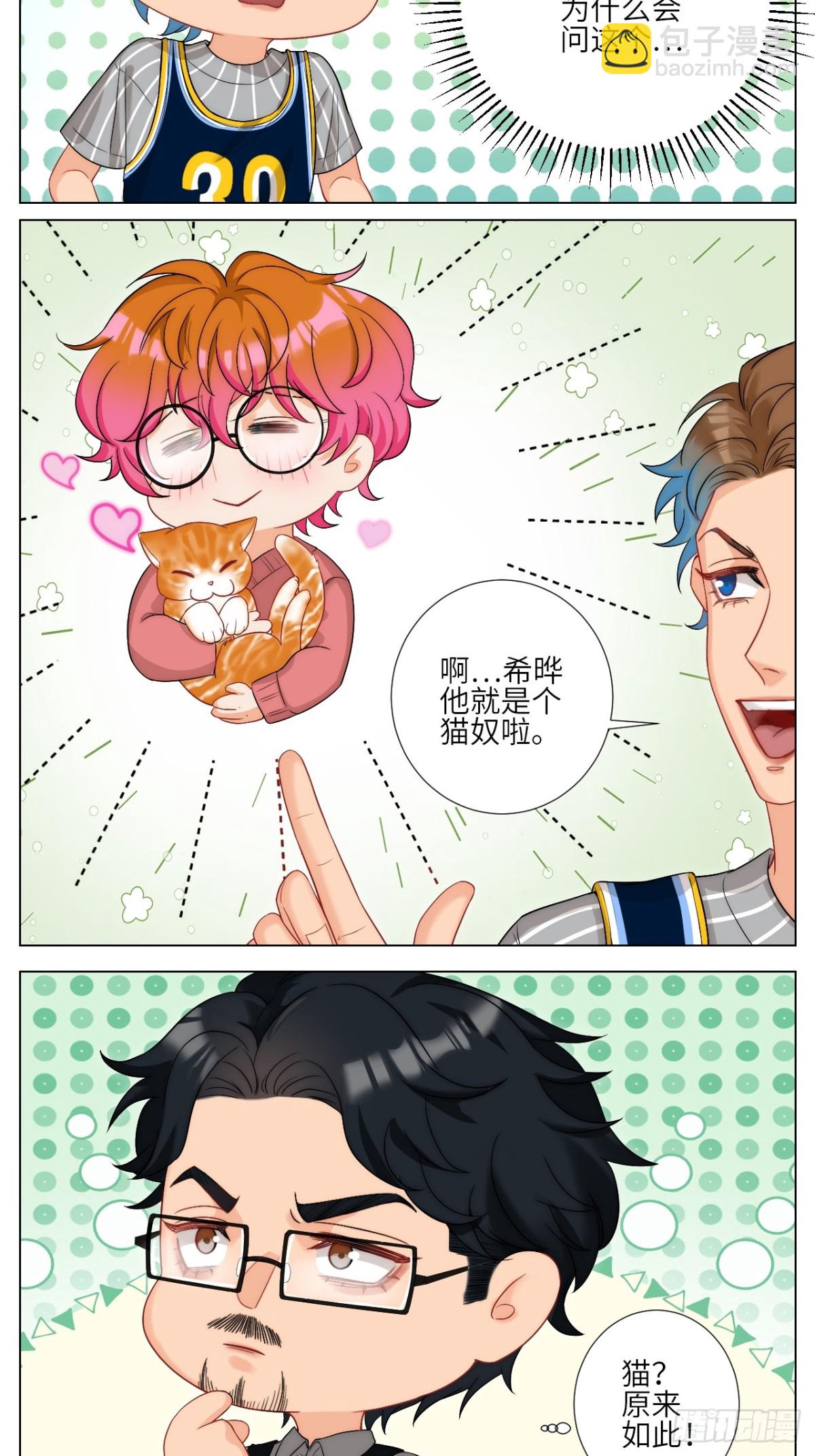 我是不是穿越到BL漫画里了3