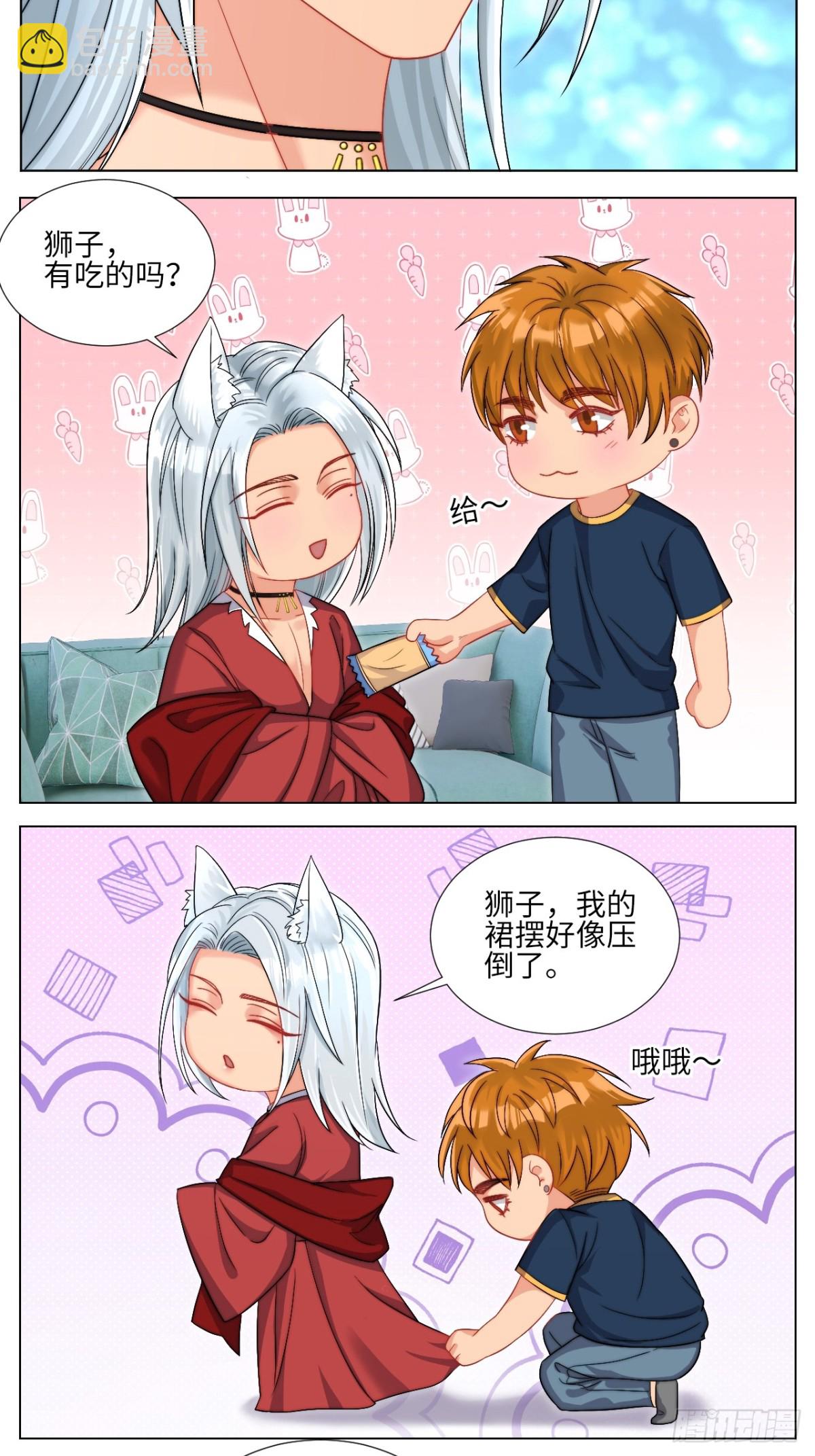 狐妖大大的小跟班10