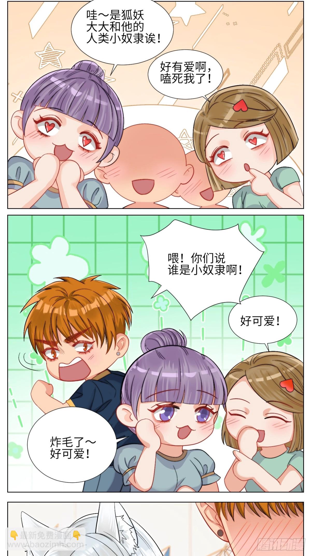 狐妖大大的小跟班11
