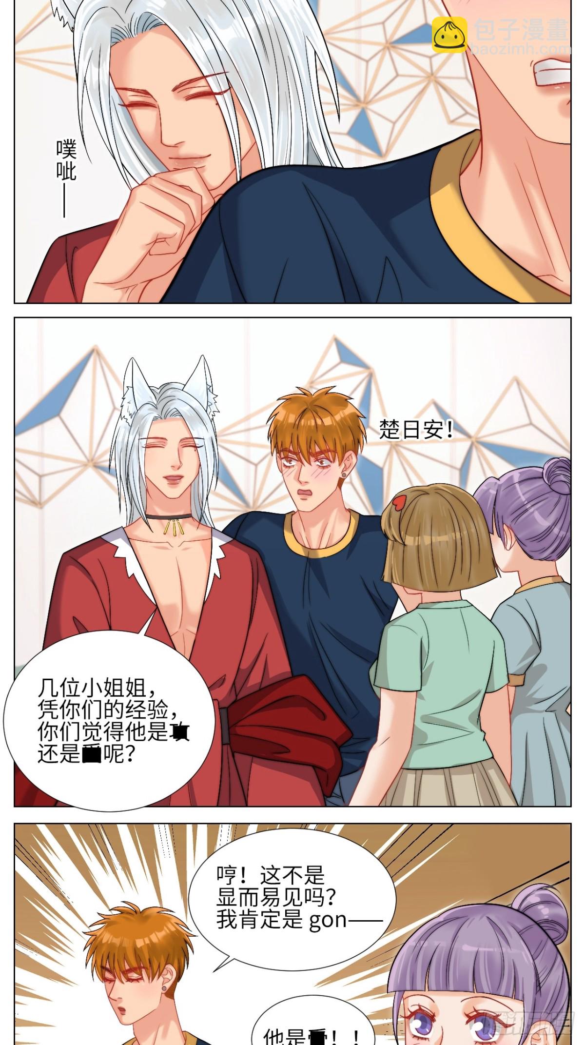 狐妖大大的小跟班12