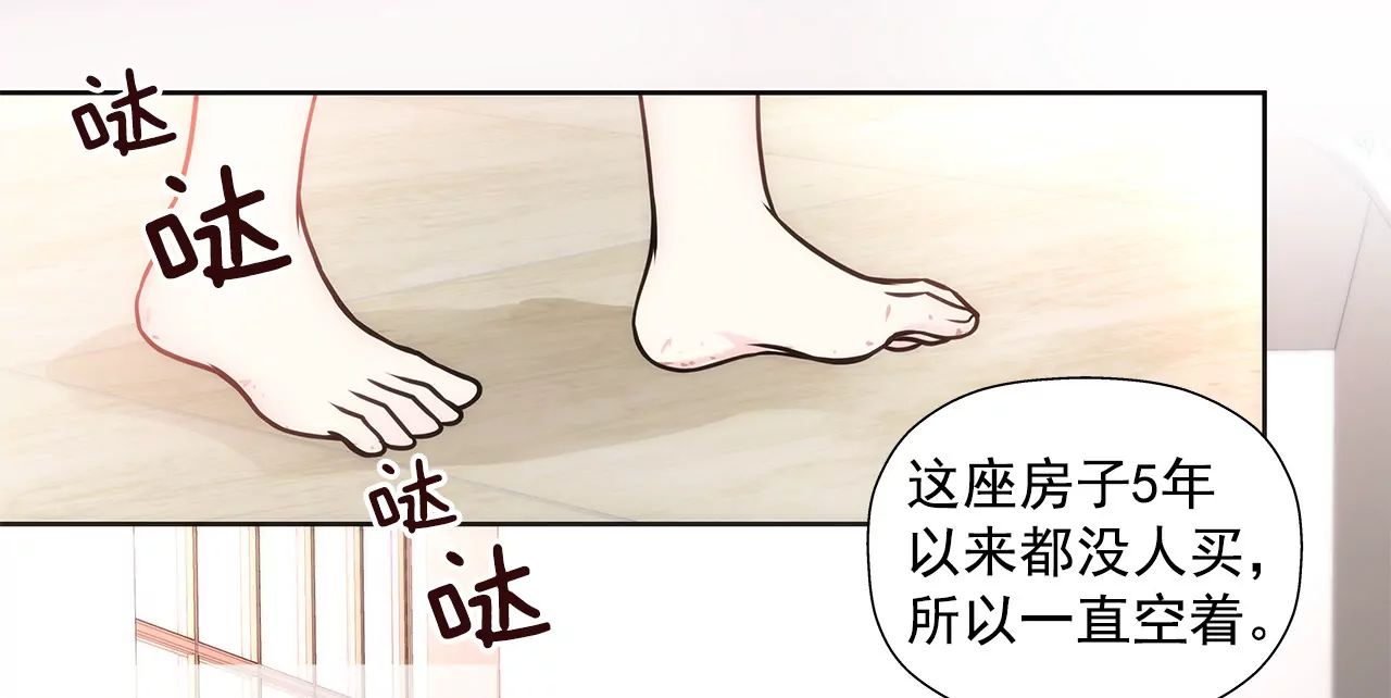 第12话 前男友把我的家买了29