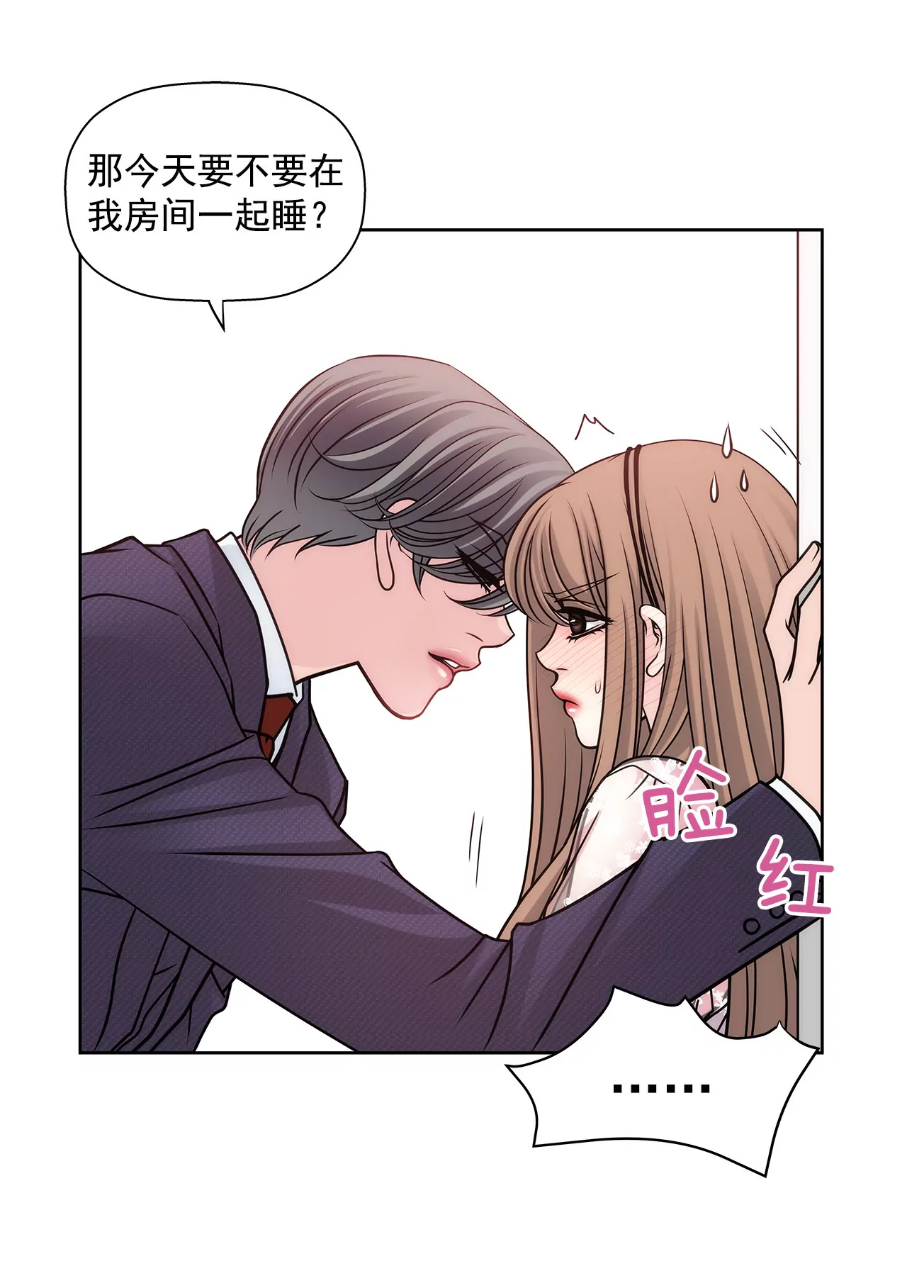 第14话 要不要一起睡觉5