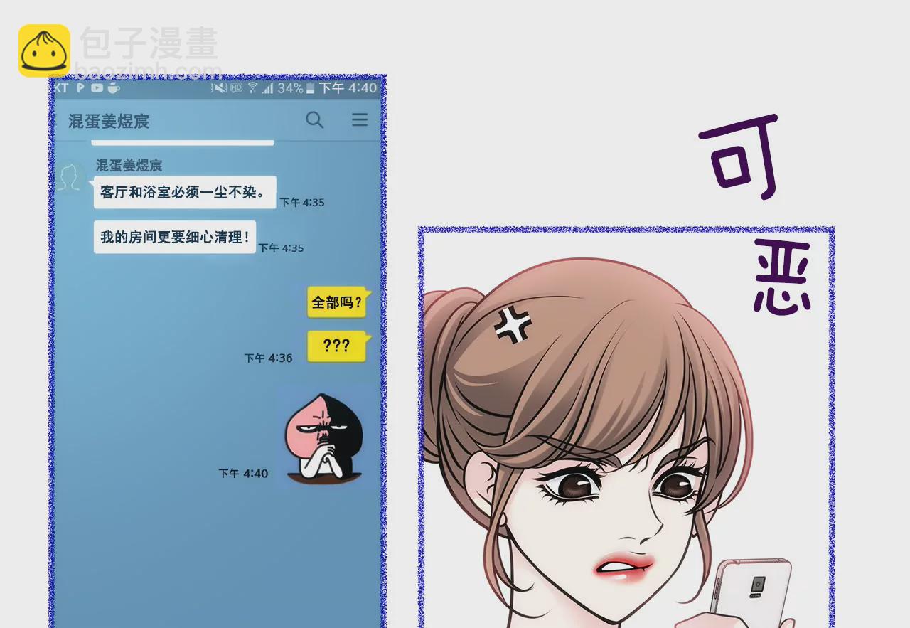 第22话 睡在仆人房的千金4