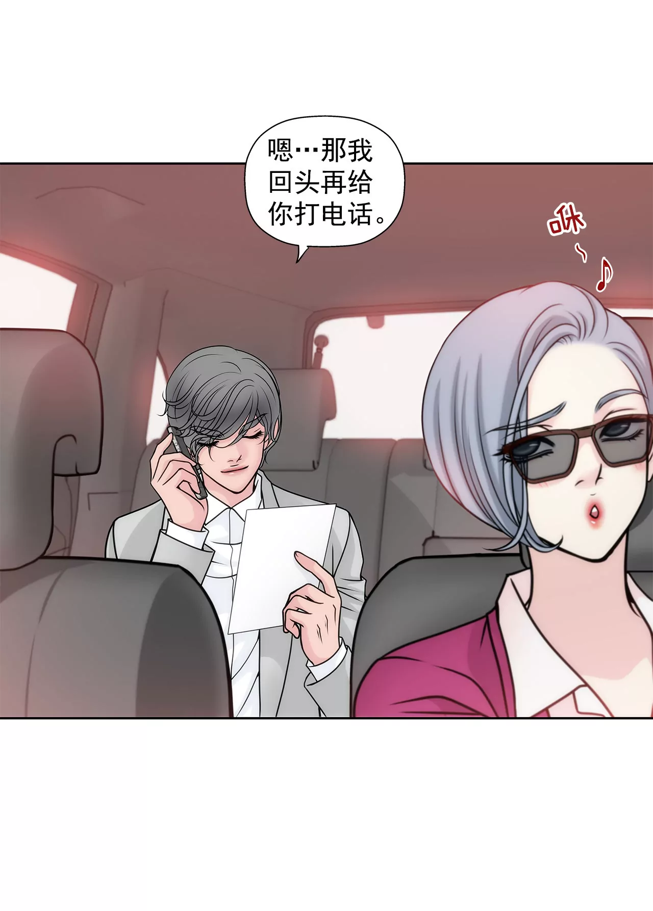 第37话 慌乱一夜、请配合一下22