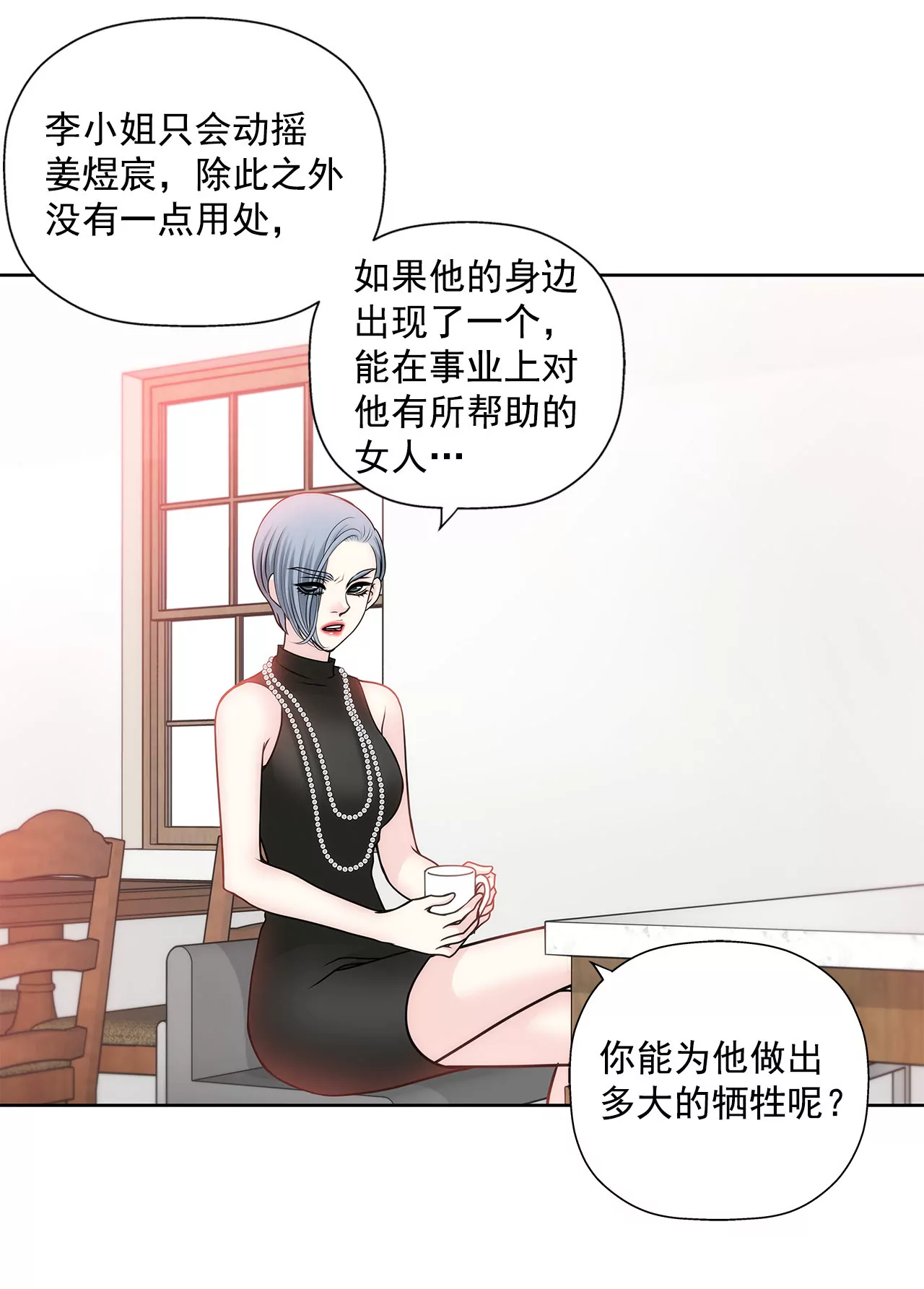 第45话 请你离开他28