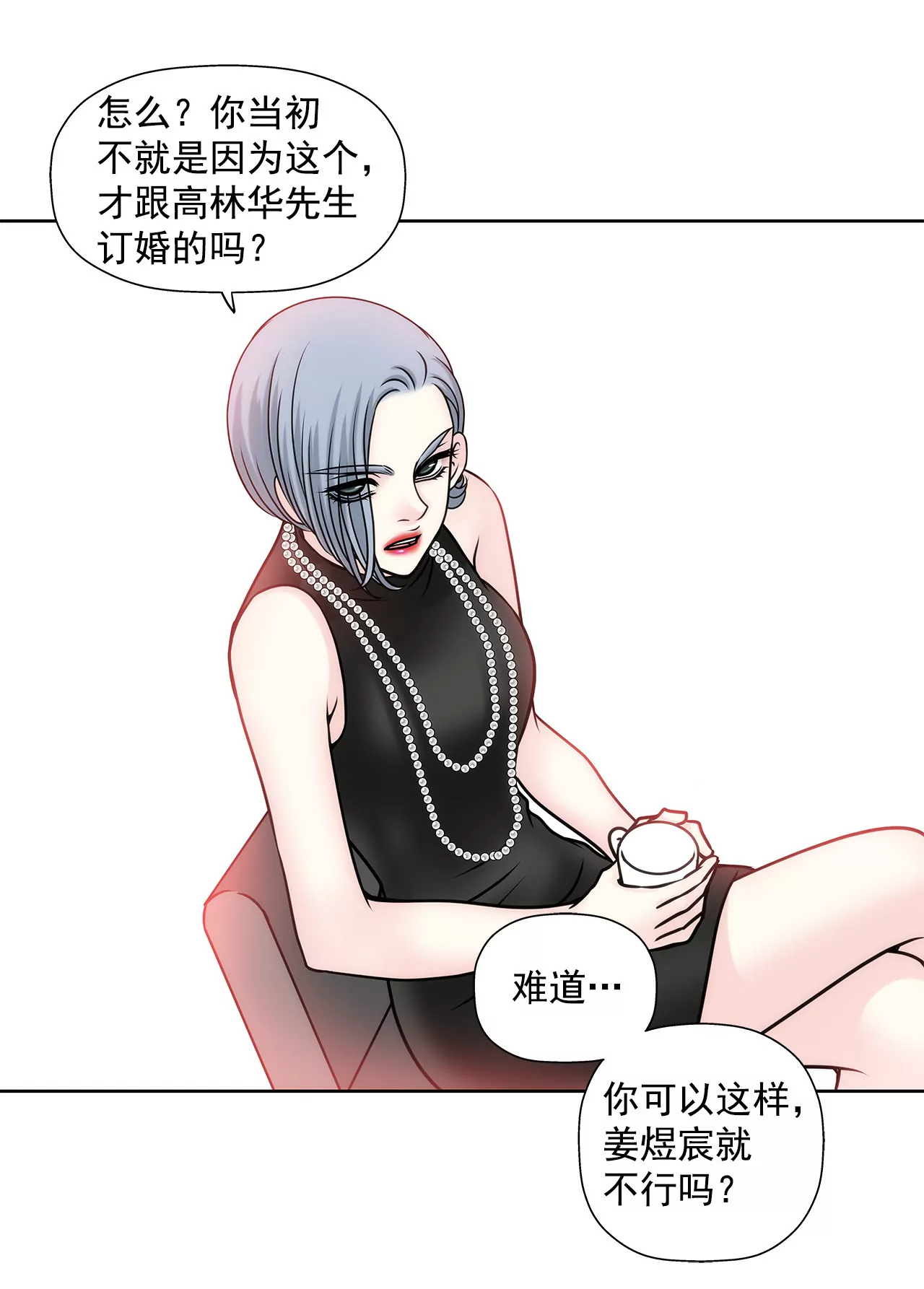 第45话 请你离开他30