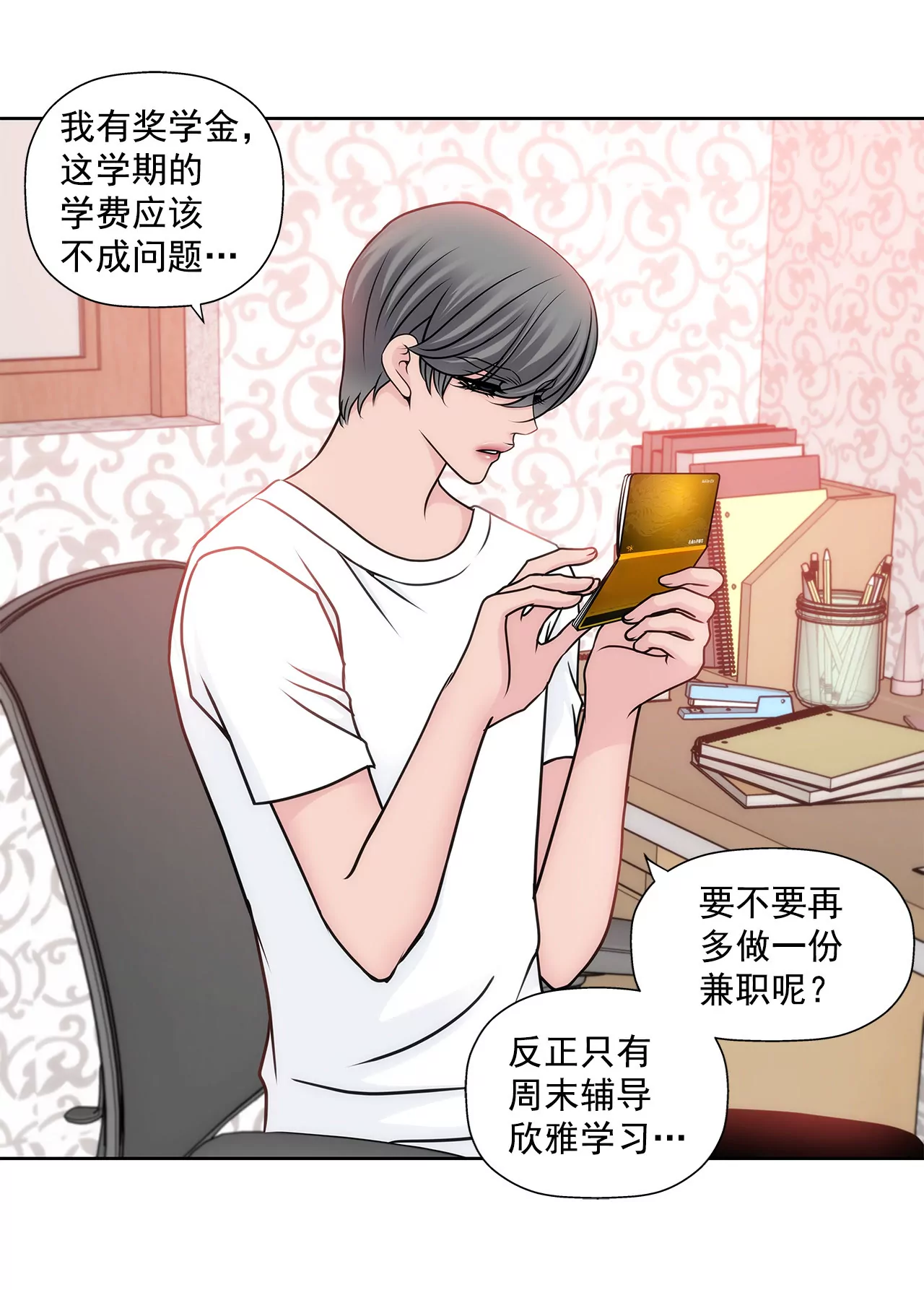 第66话 忐忑11
