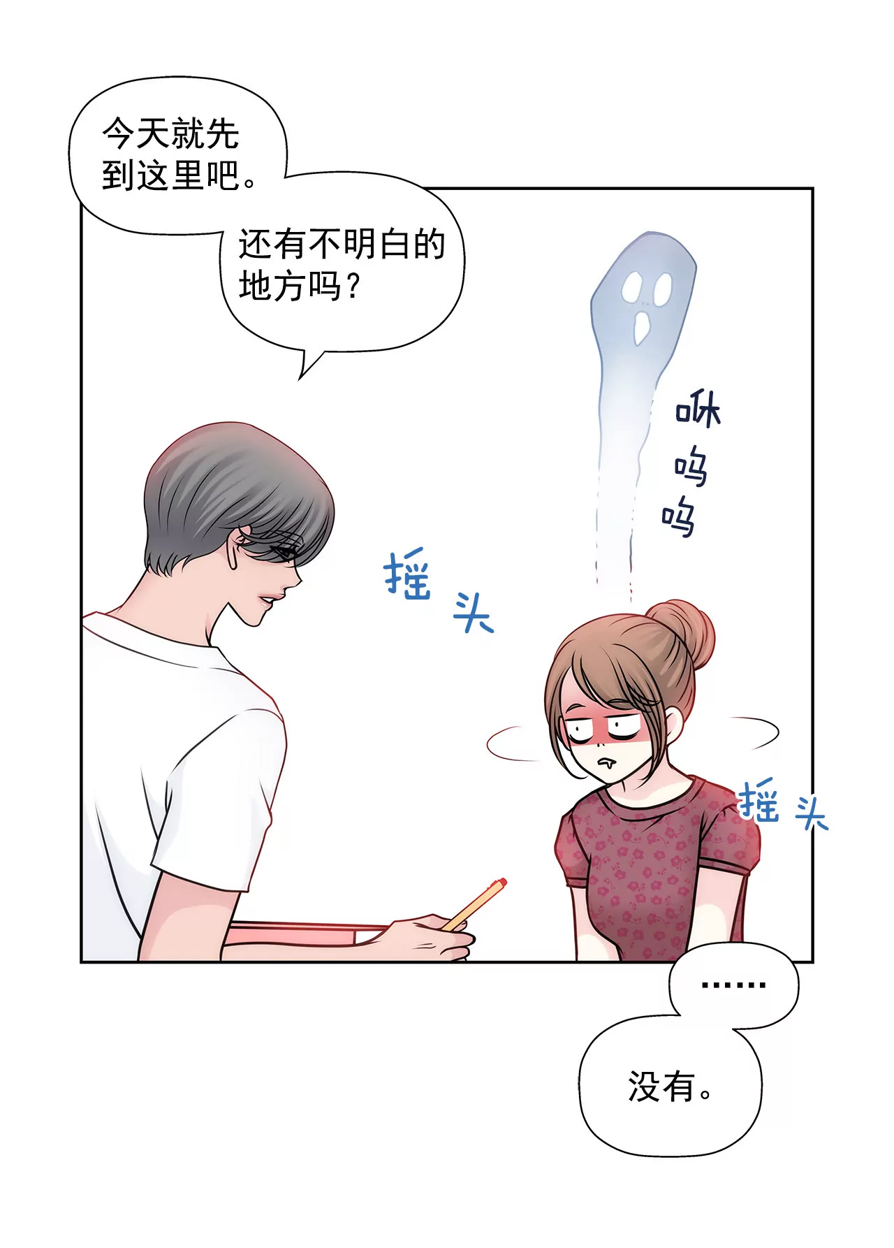 第66话 忐忑33