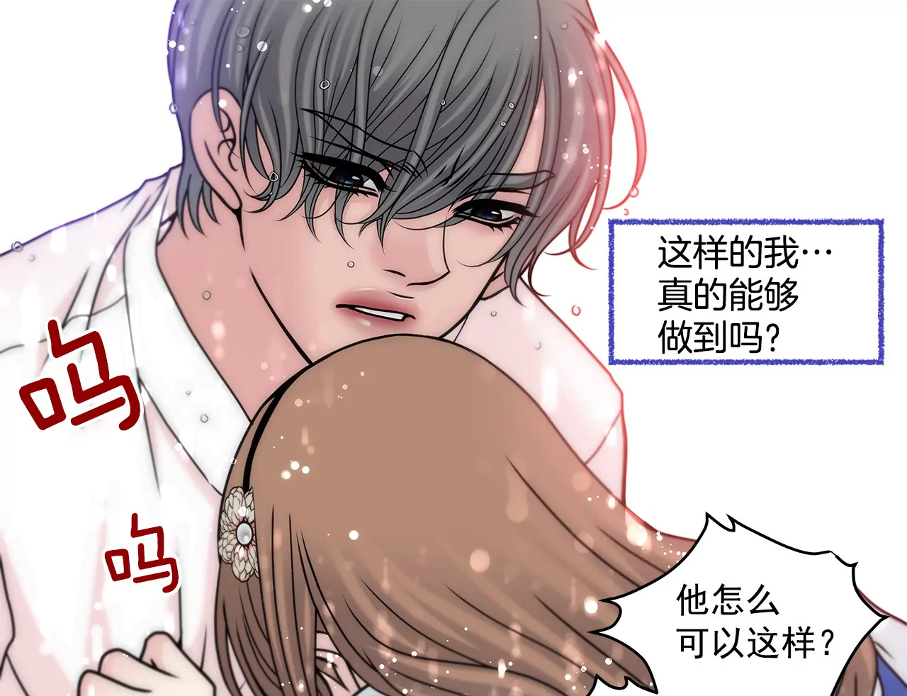 第71话 他有喜欢的人了30