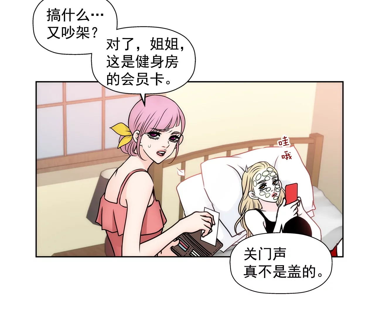 第79话 总裁之争22