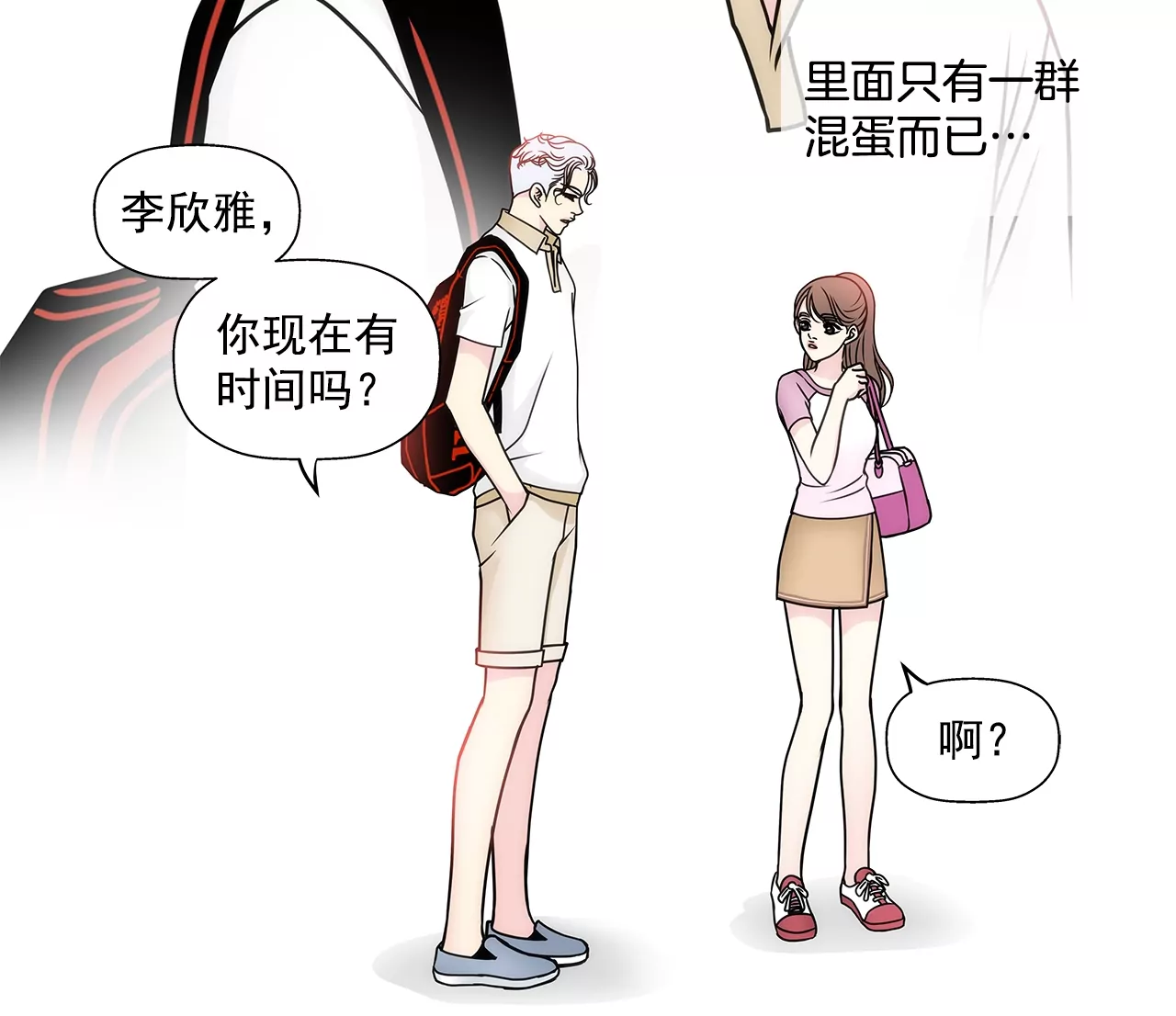 第79话 总裁之争36