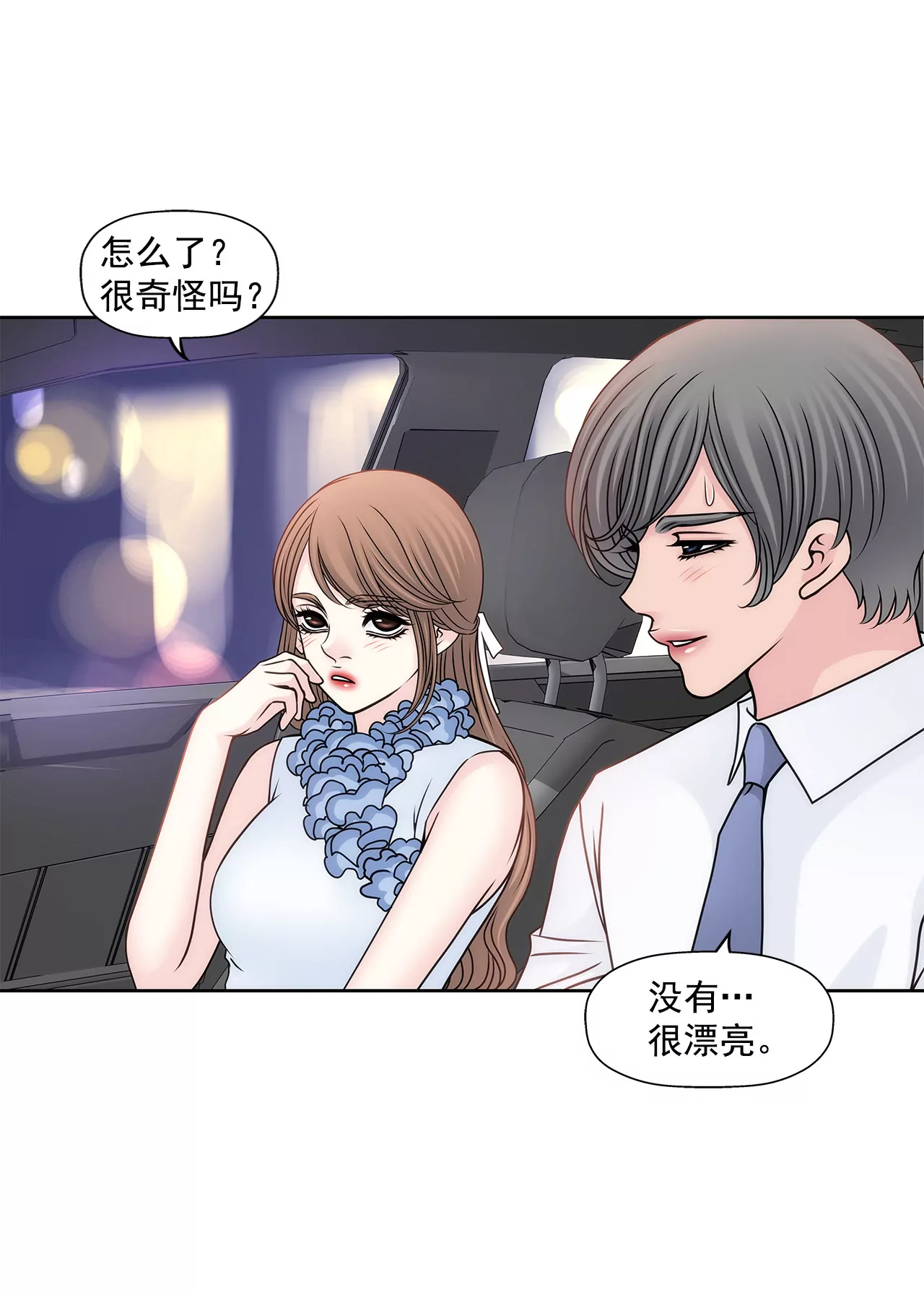 第83话 三人关系16
