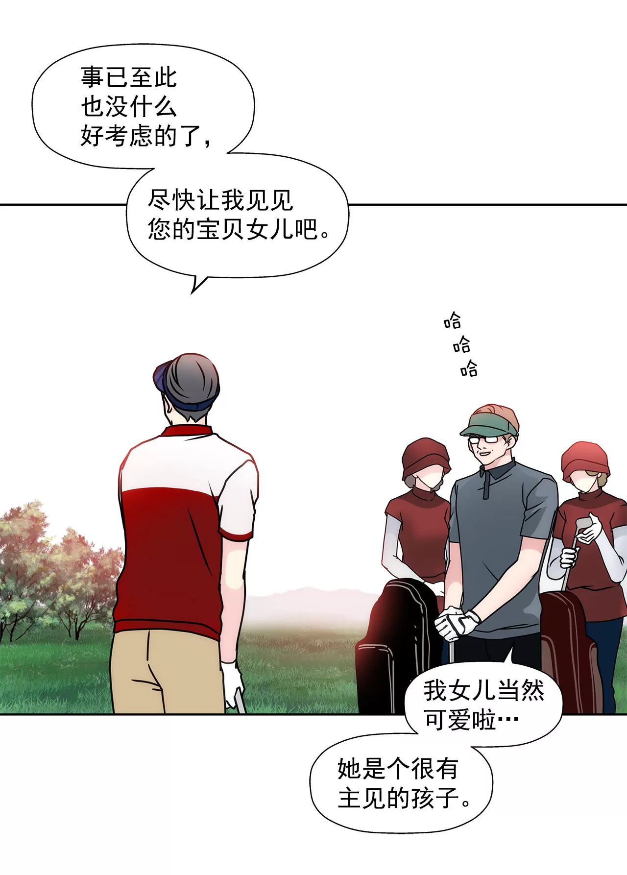 第83话 三人关系4