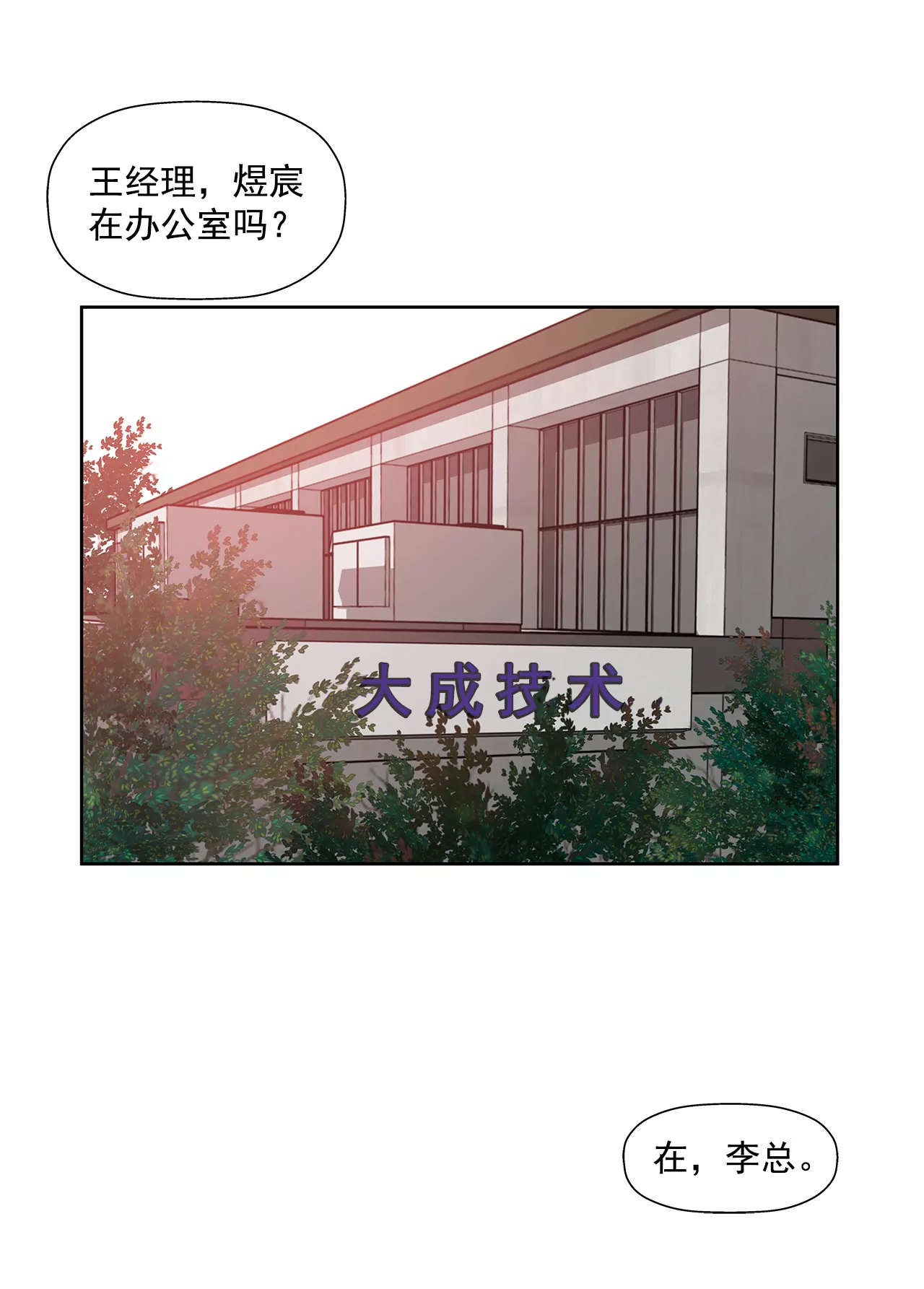 第83话 三人关系8