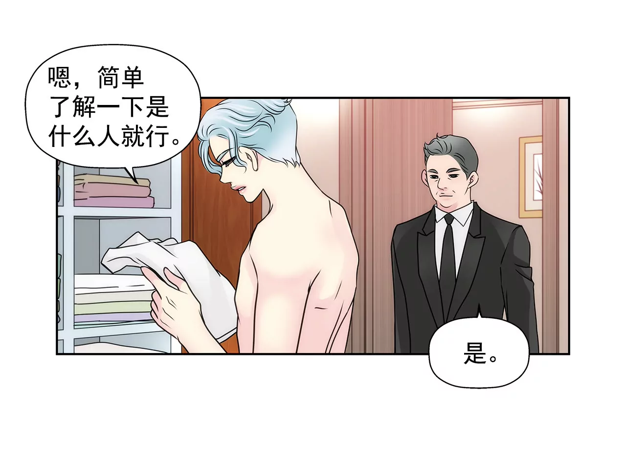 第84话 男二光环21