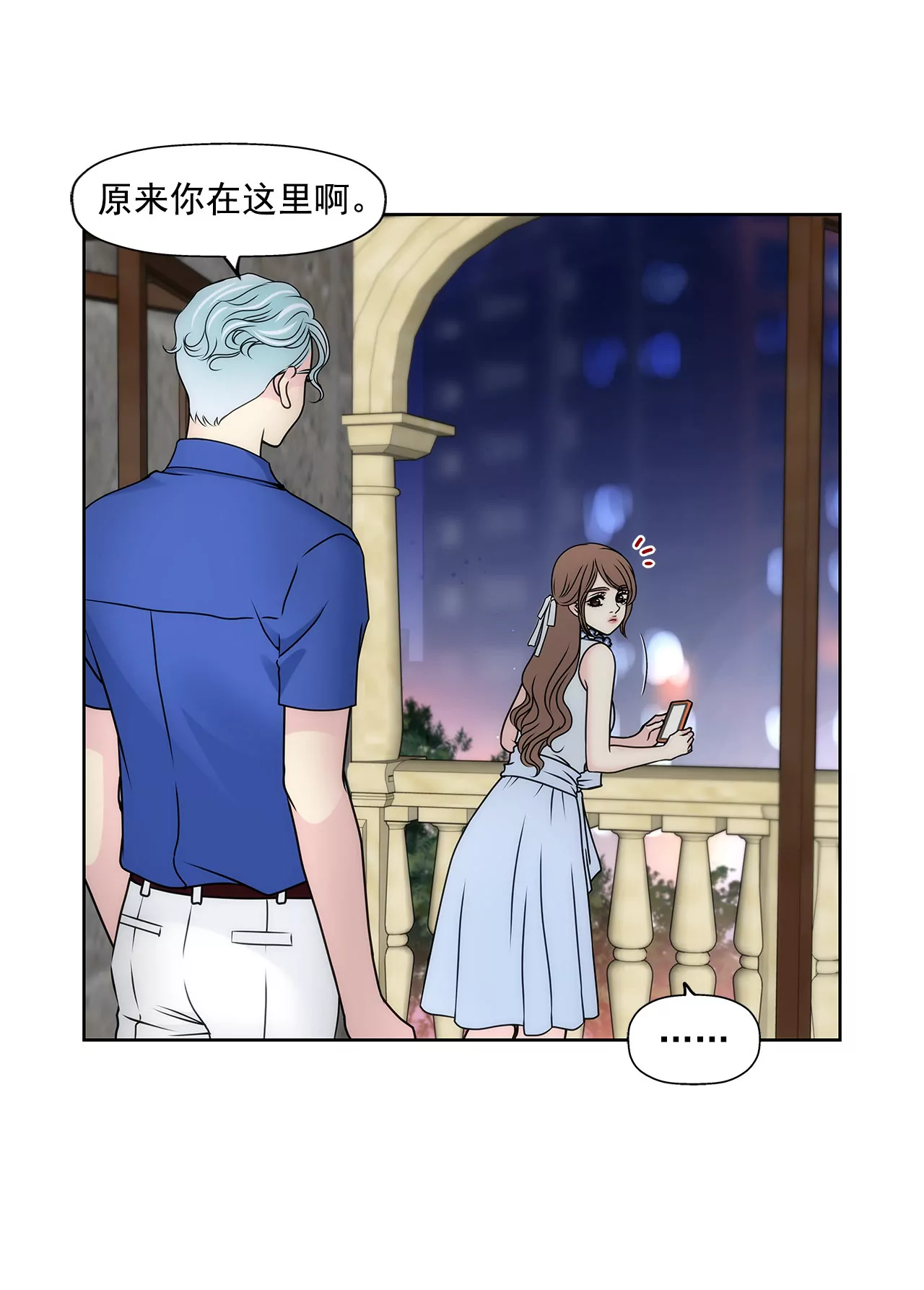 第84话 男二光环3