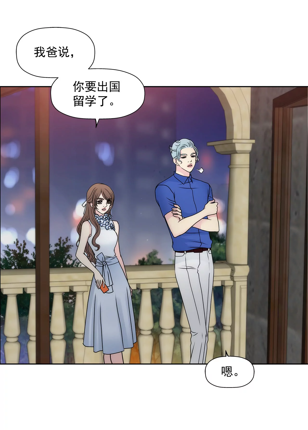 第84话 男二光环5