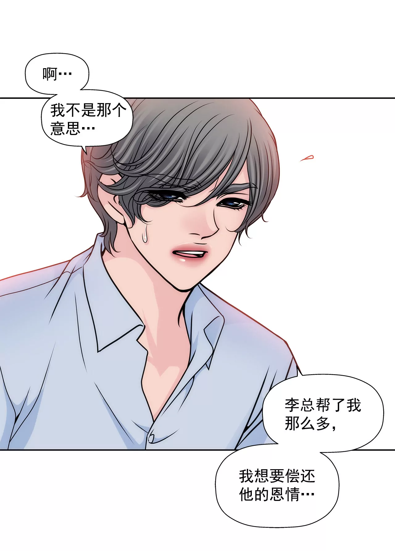 第88话 是我的错36