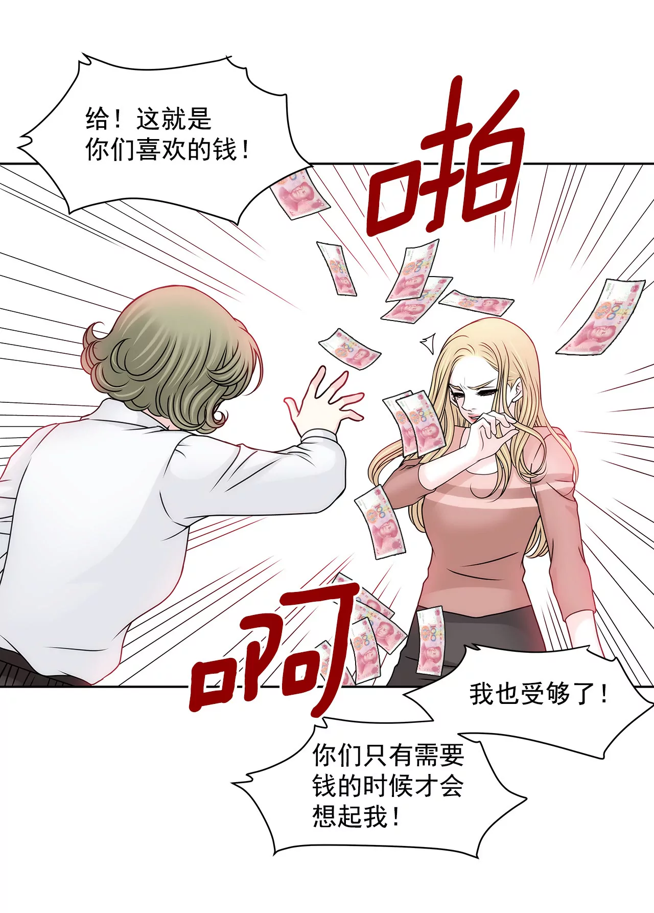 第93话 妒忌小姐9