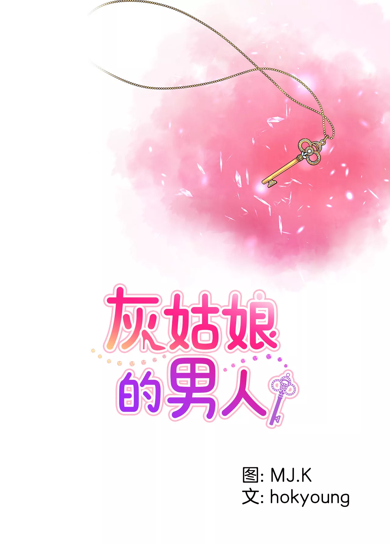 第95话 隐藏男友0