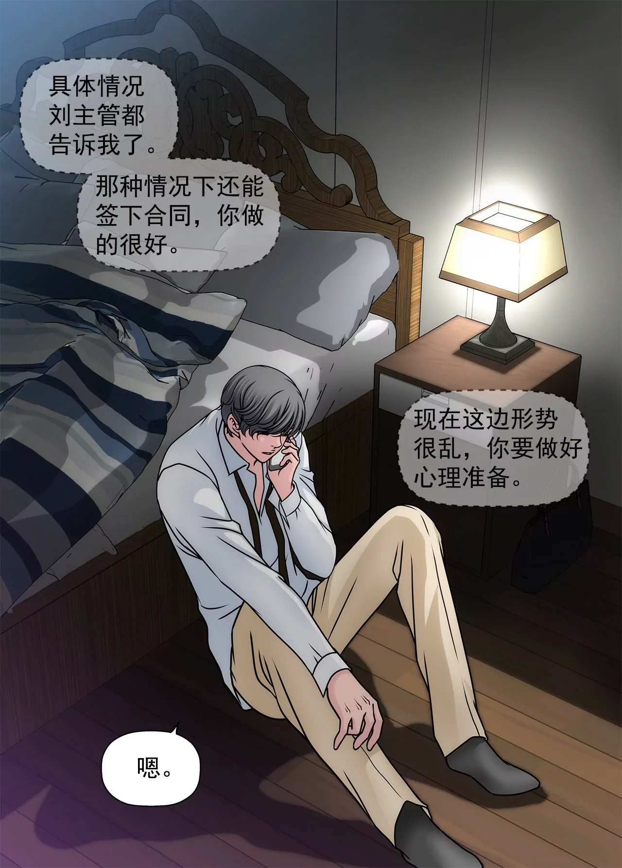 第101话 你相信我就够了13