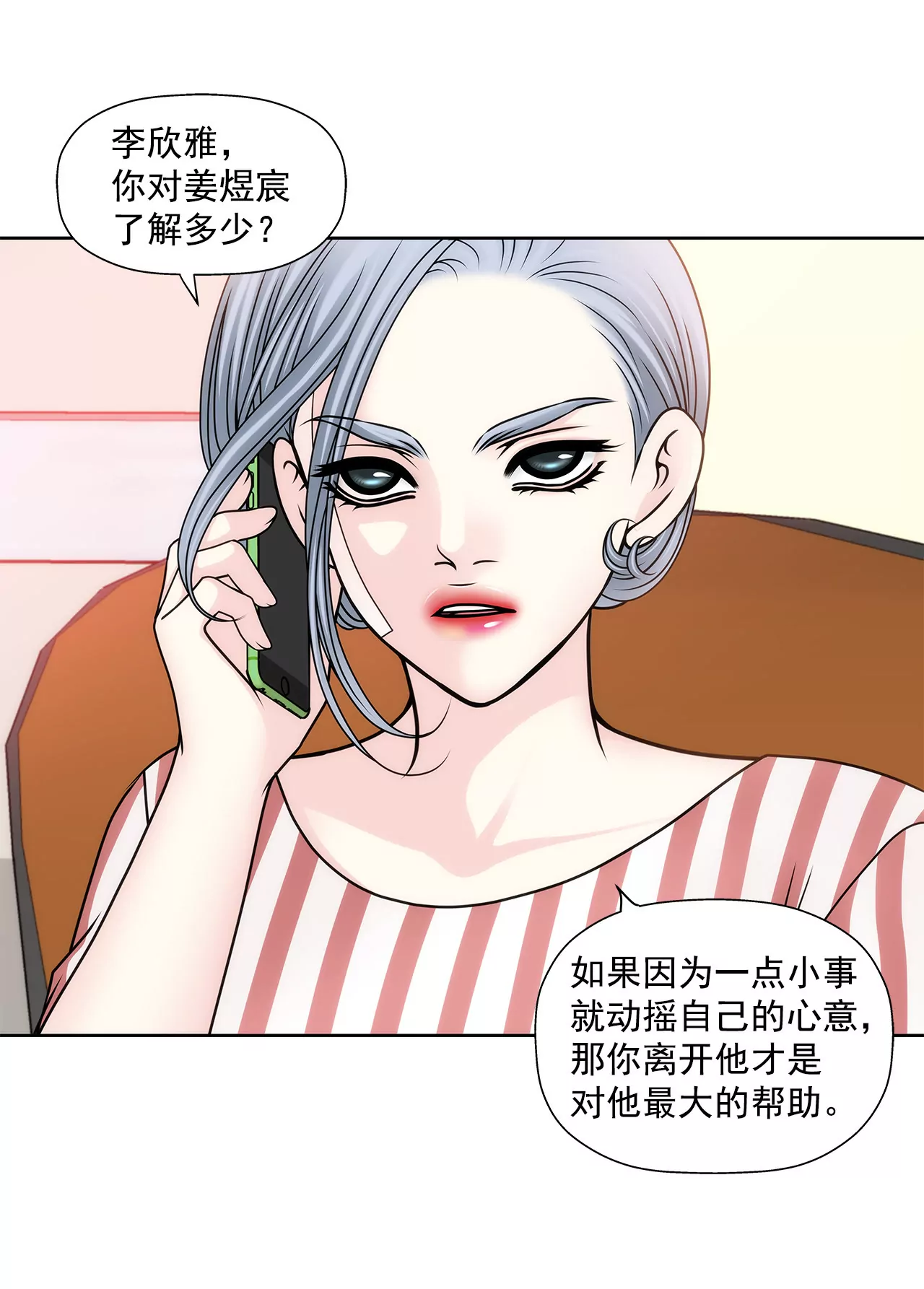 第102话 勾搭了有能力的女人29
