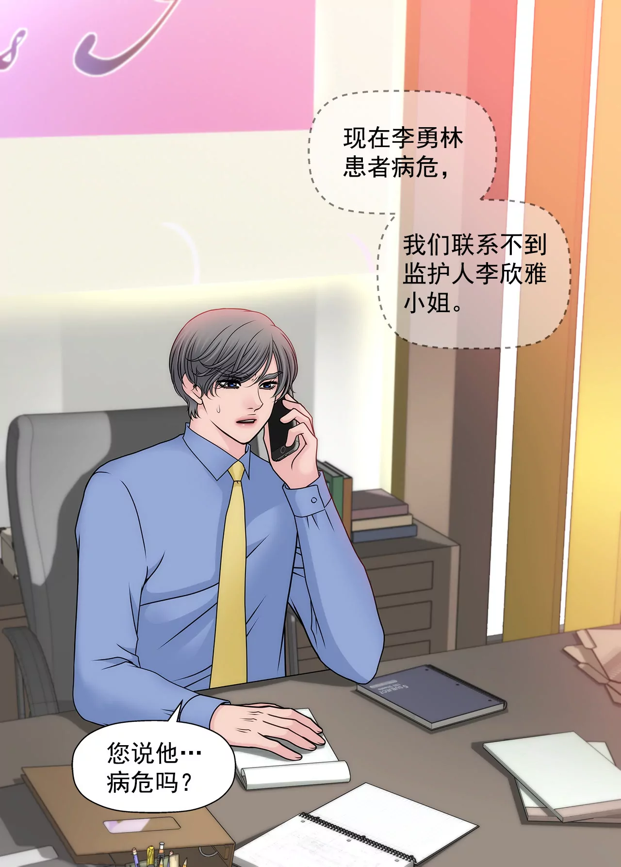 第109话 少爷们笑了23
