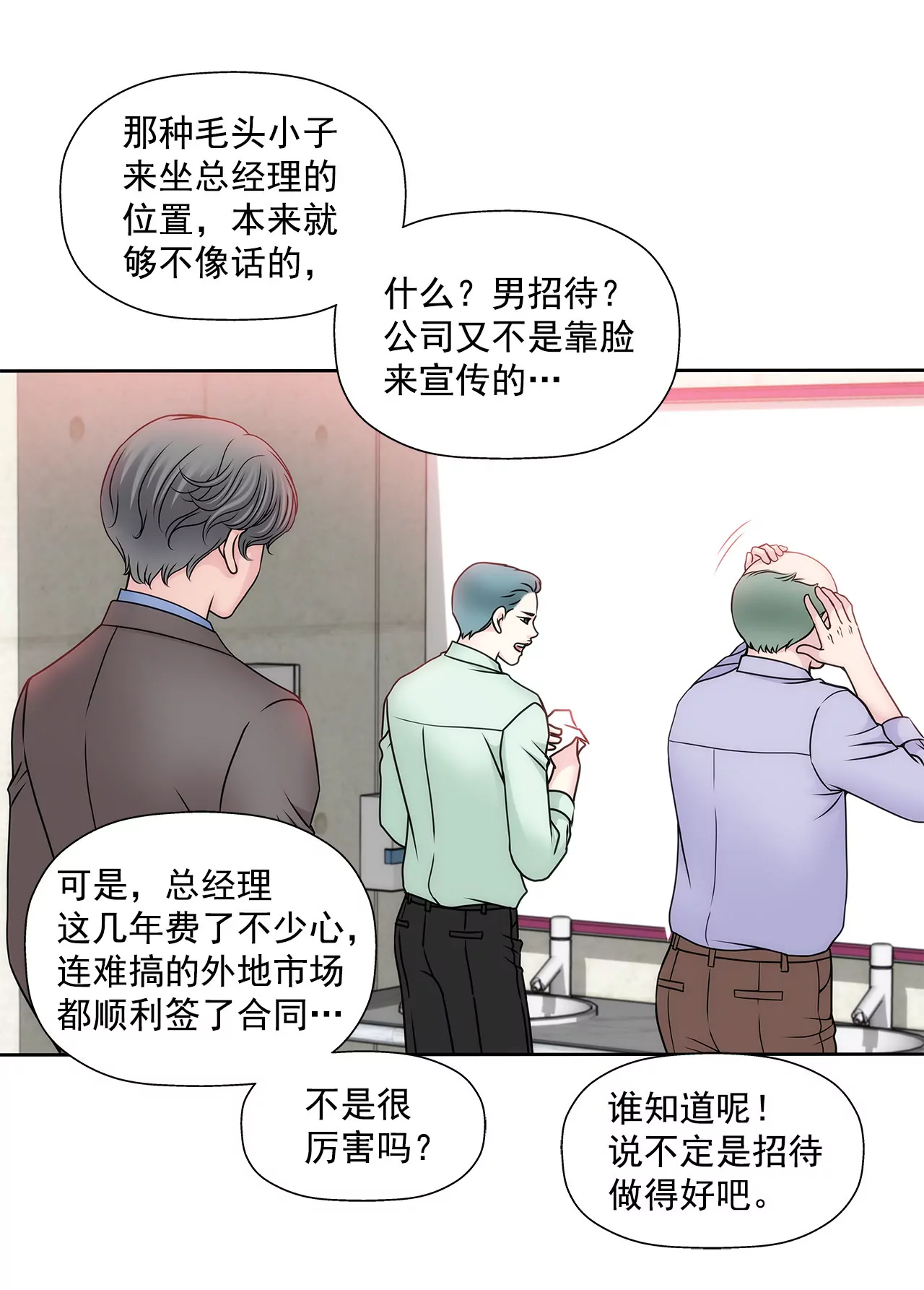 第109话 少爷们笑了8