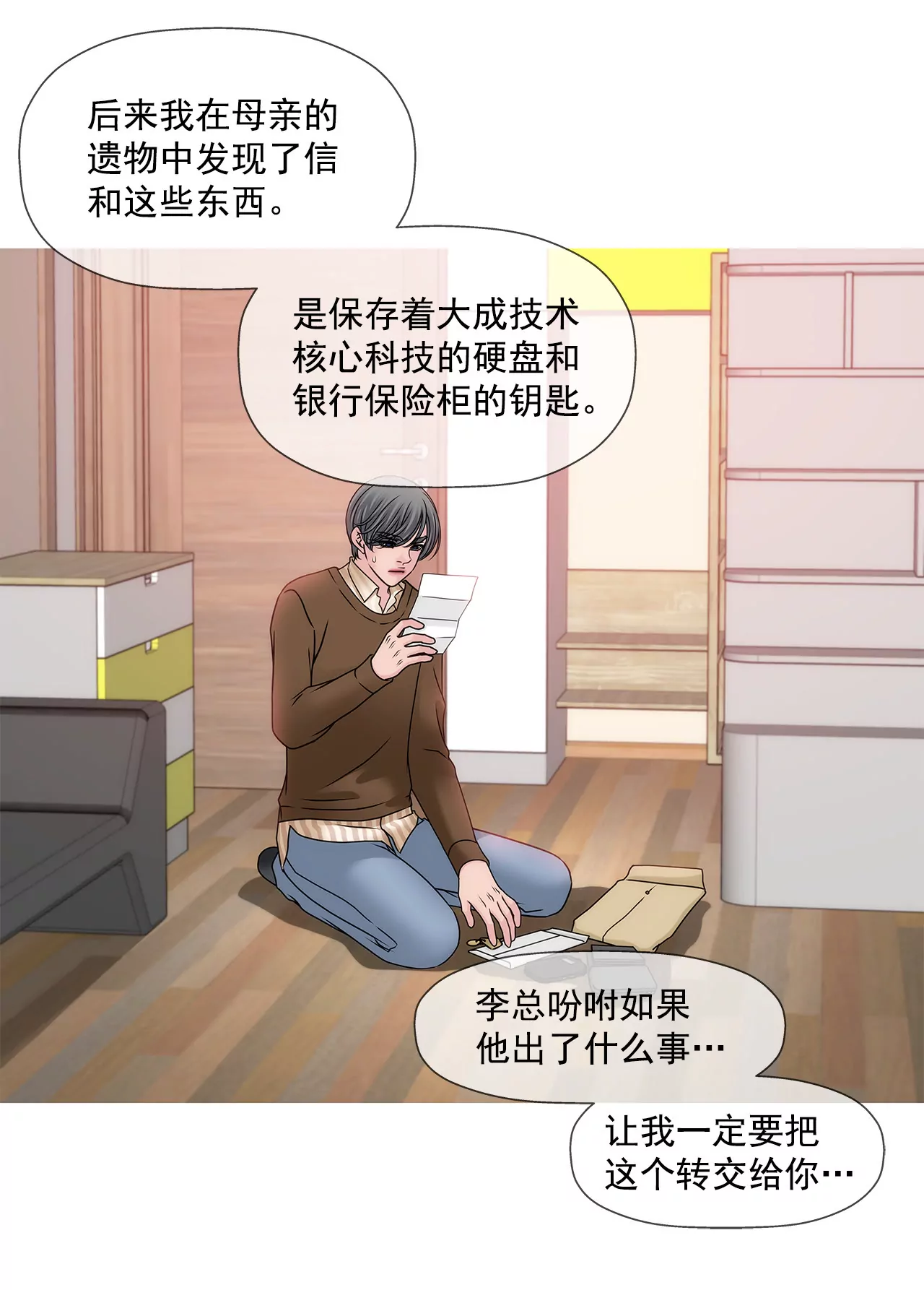 第113话 钥匙11