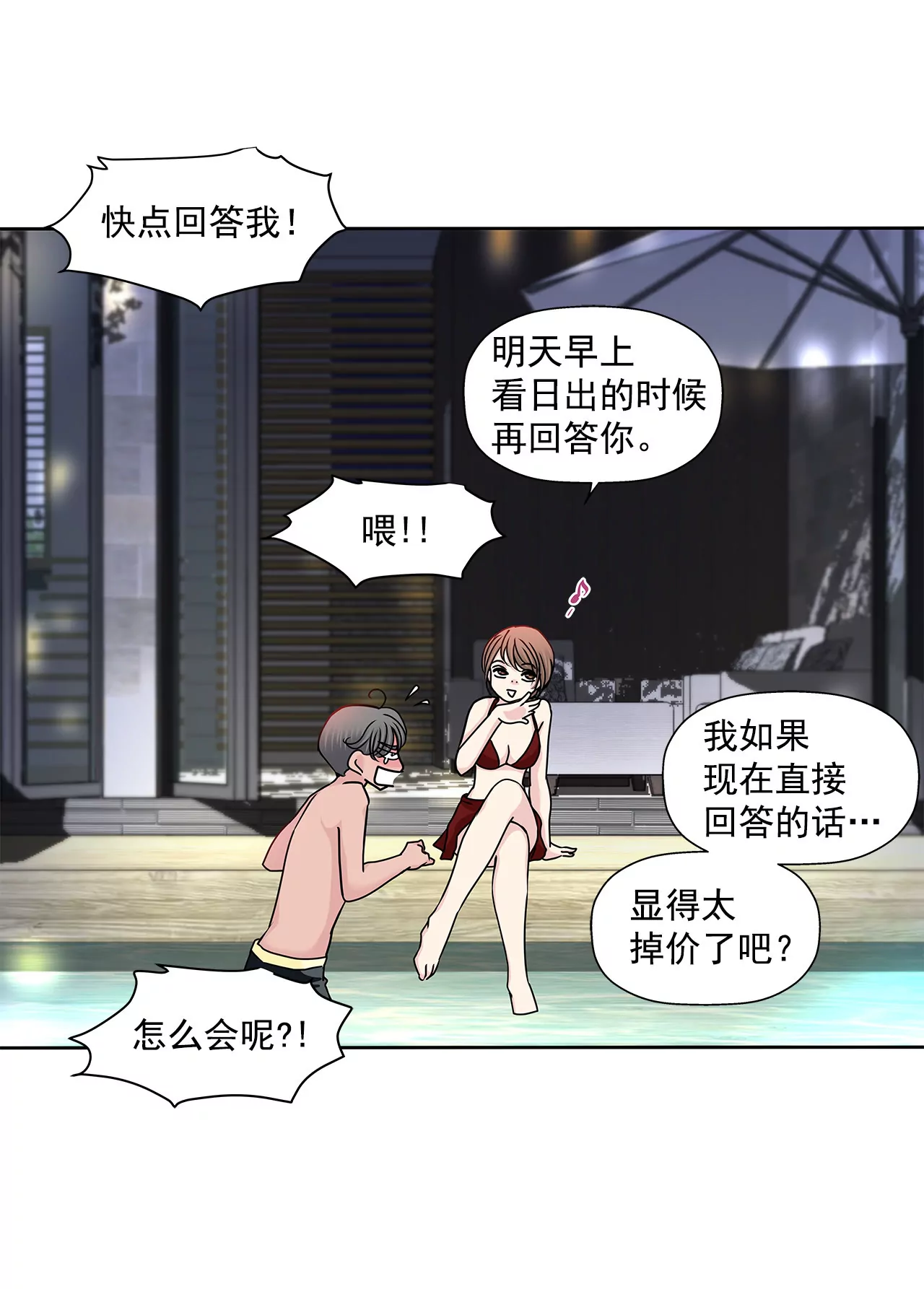 第139话 甜甜蜜蜜33