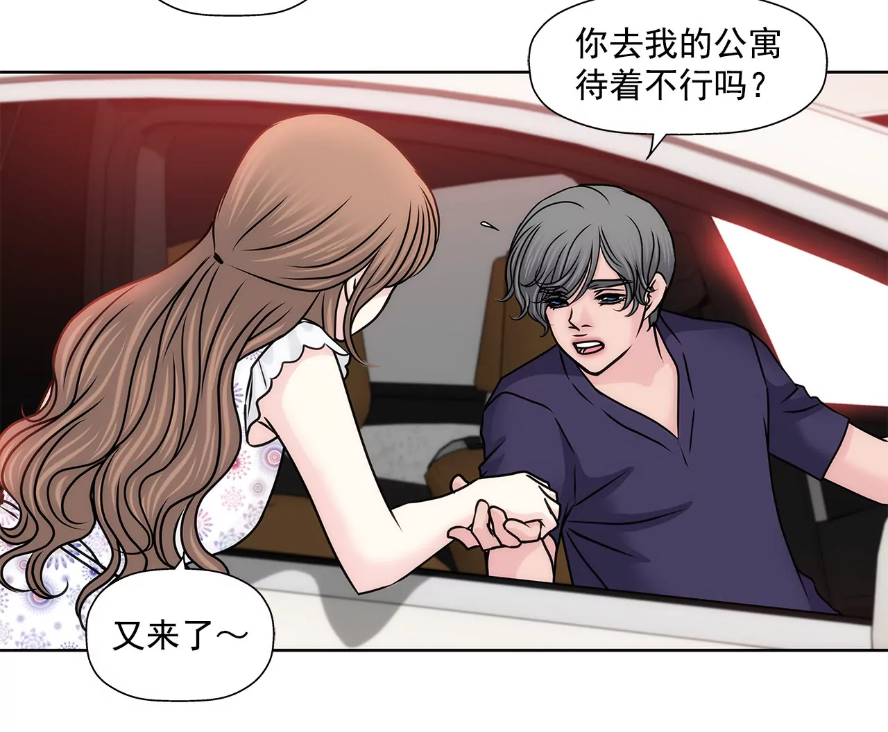 第141话 幸福下的隐患16