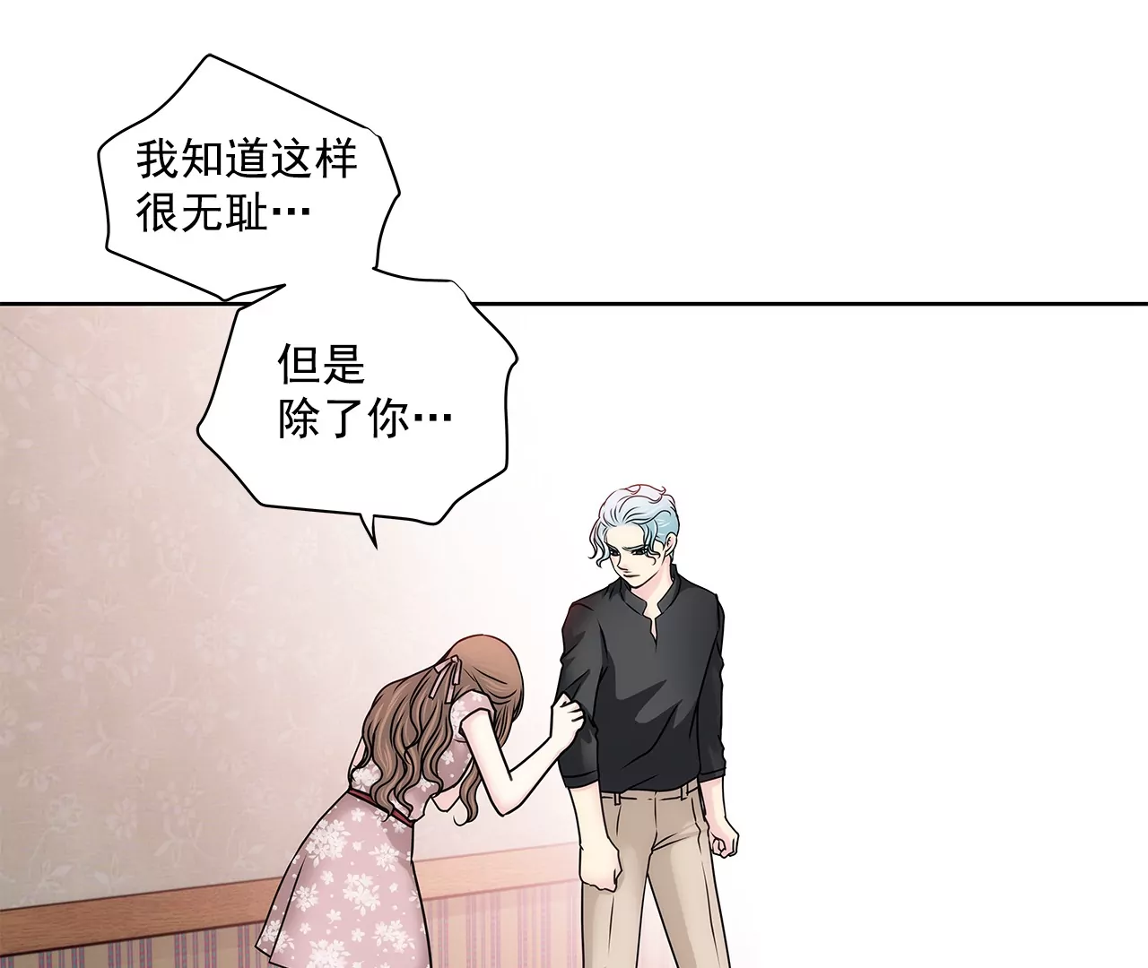 第153话 对你来说我这么差劲吗23