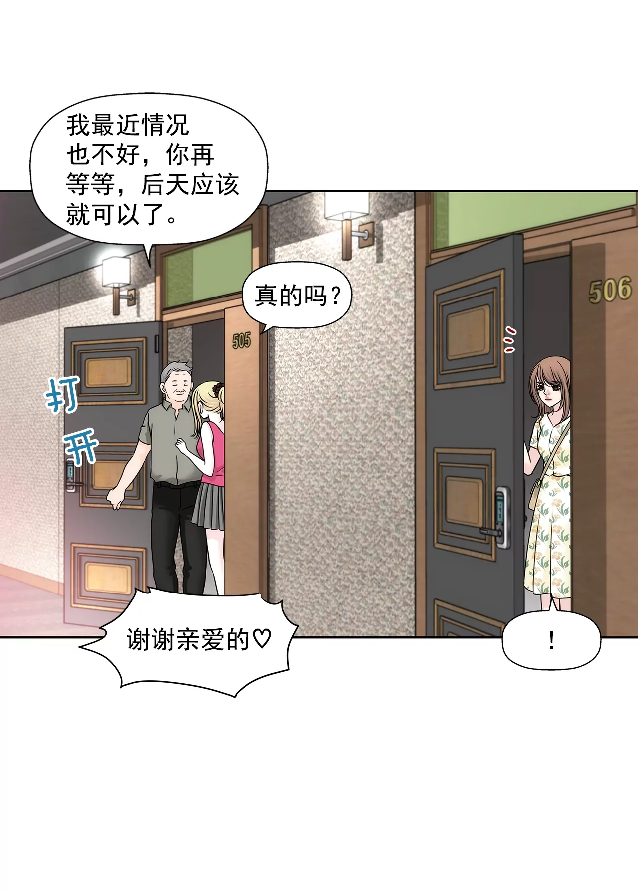 第169话 李芸彤？30