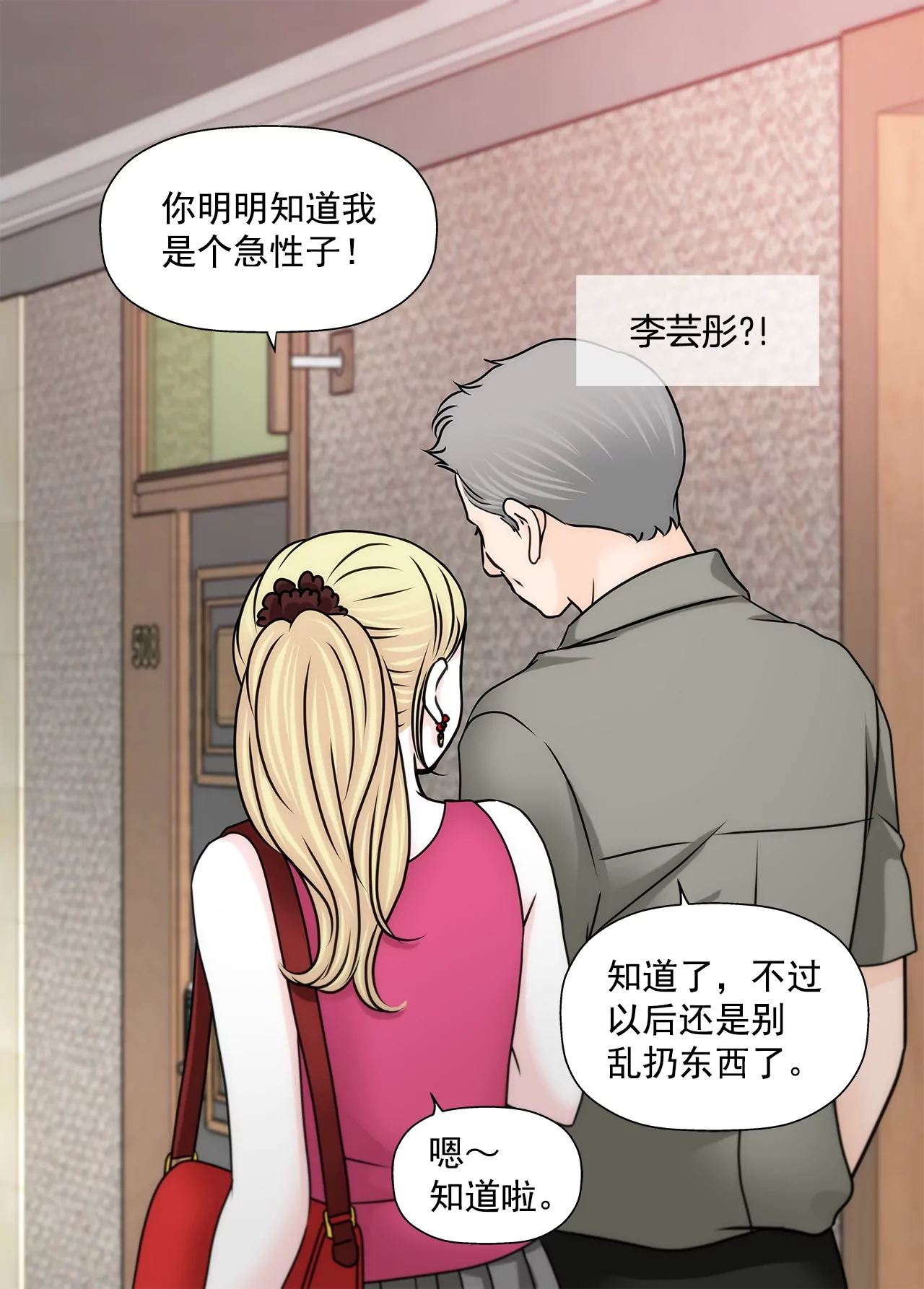 第169话 李芸彤？33
