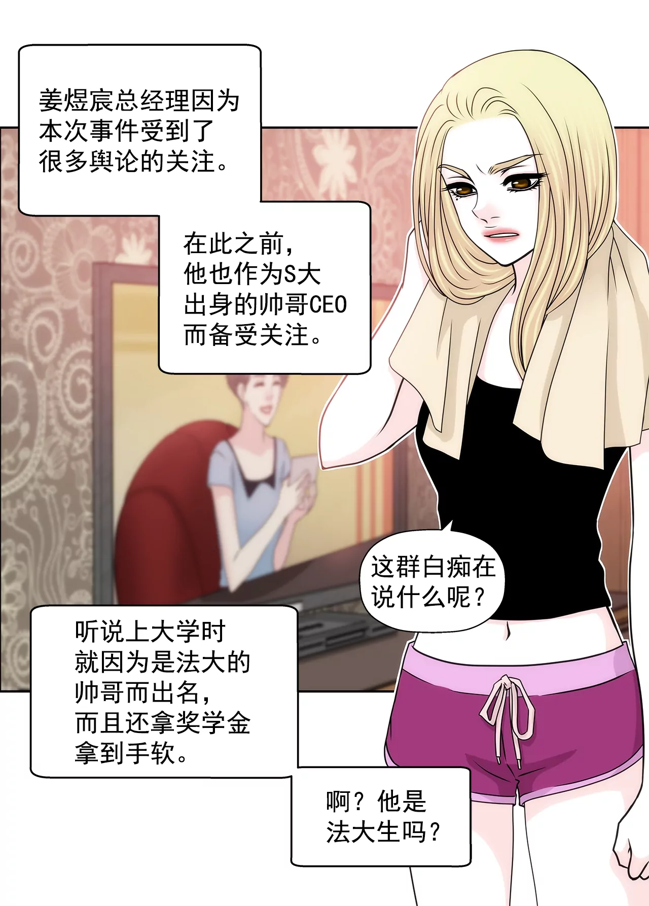 第174话 这种人有什么了不起5