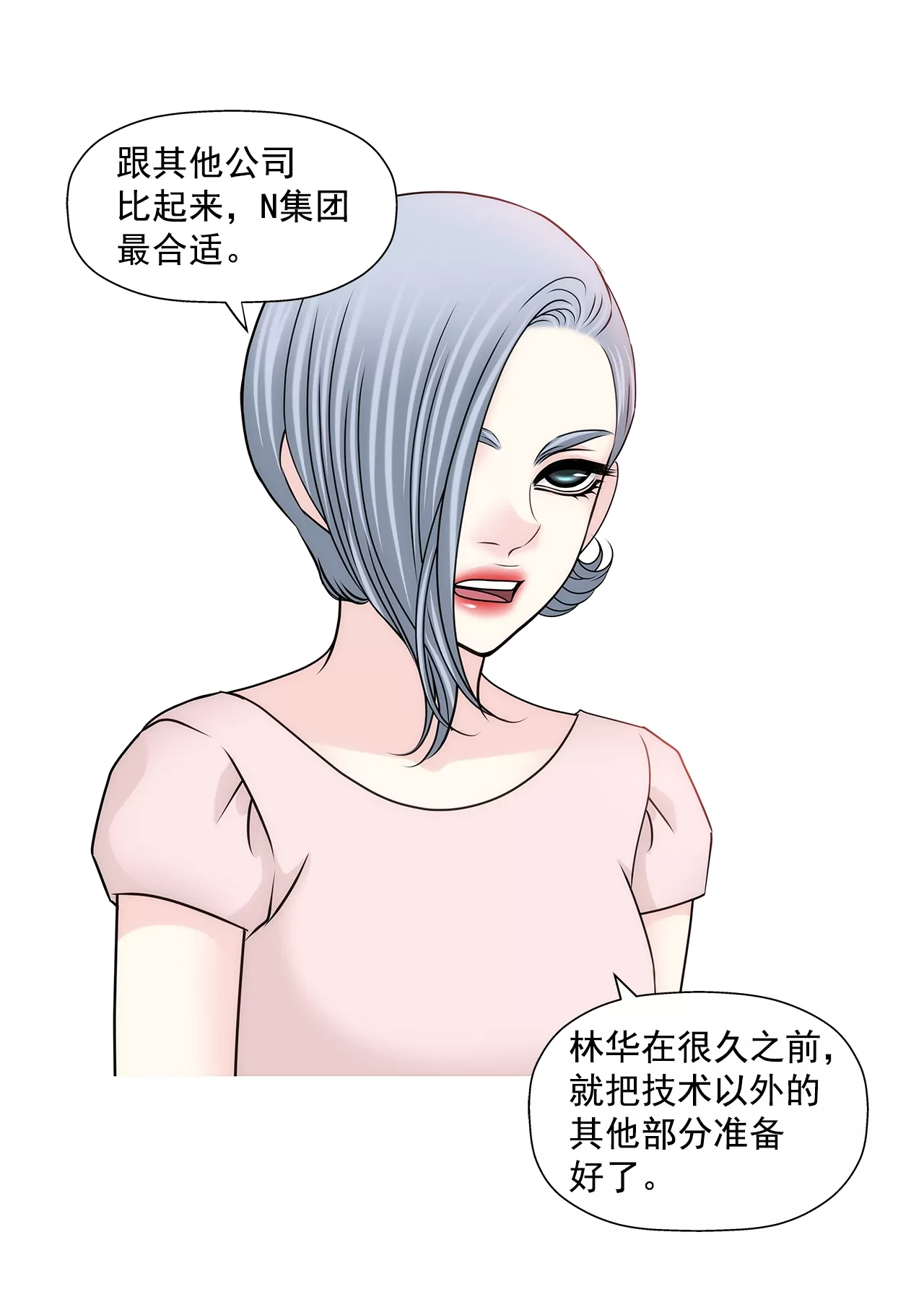 第192话 新秘书9