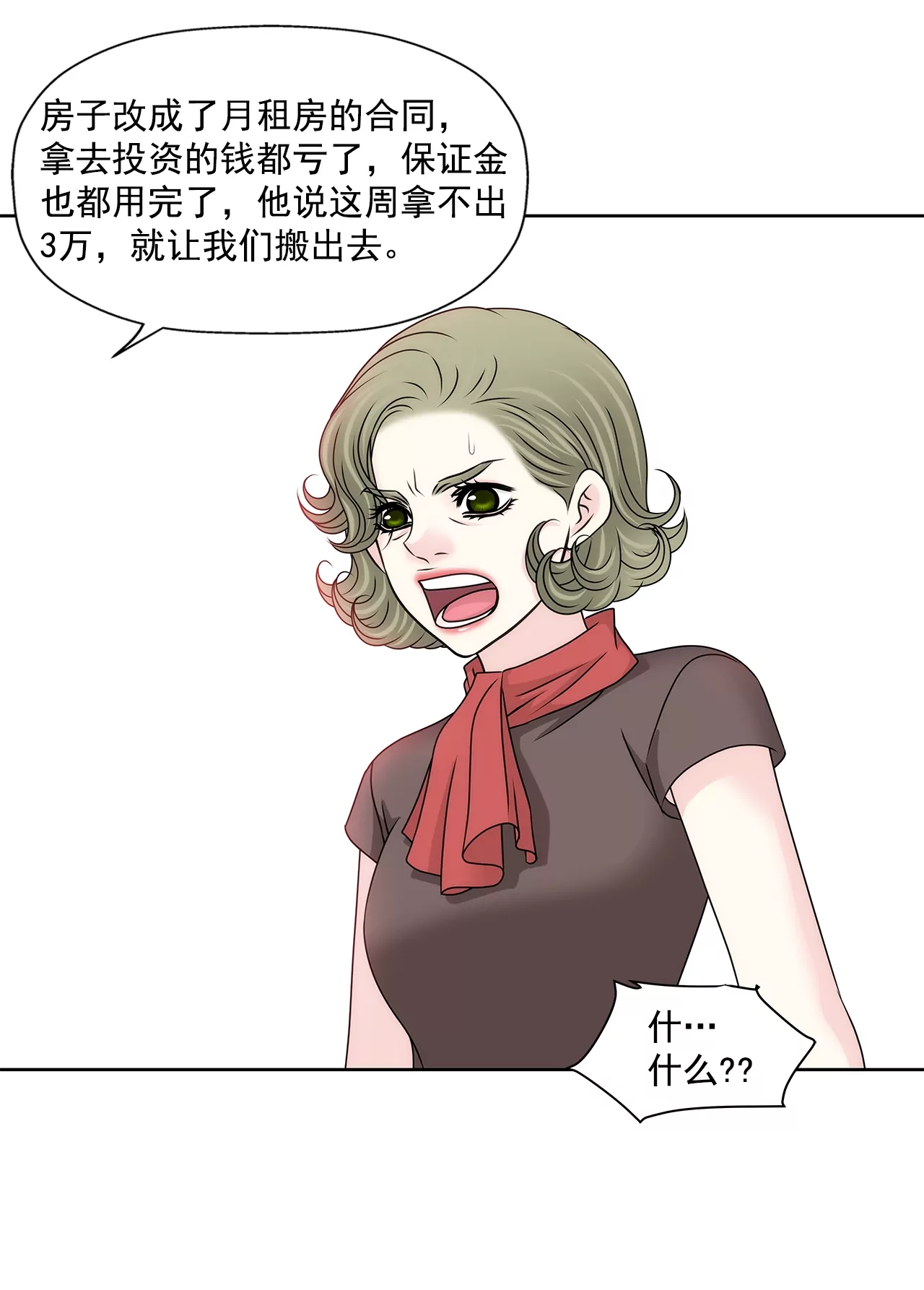 第195话 争吵21