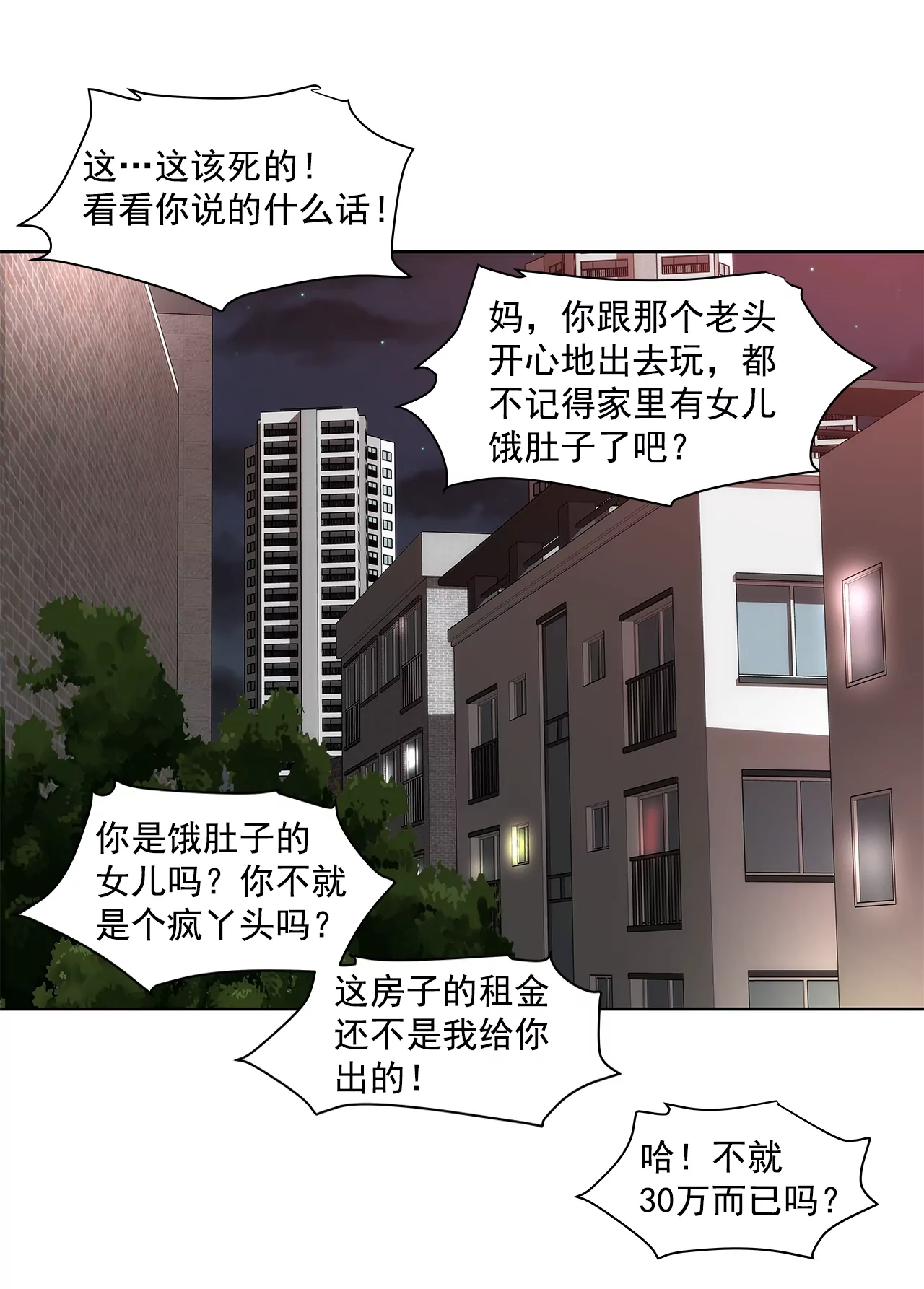 第195话 争吵25