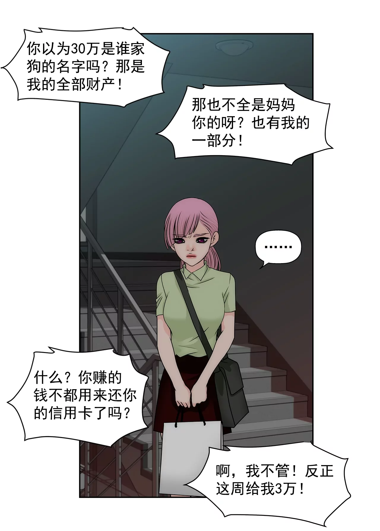 第195话 争吵26
