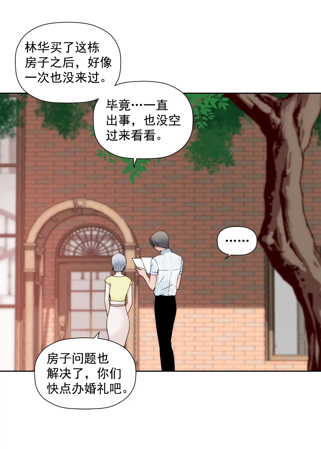 第199话 我无法原谅她16